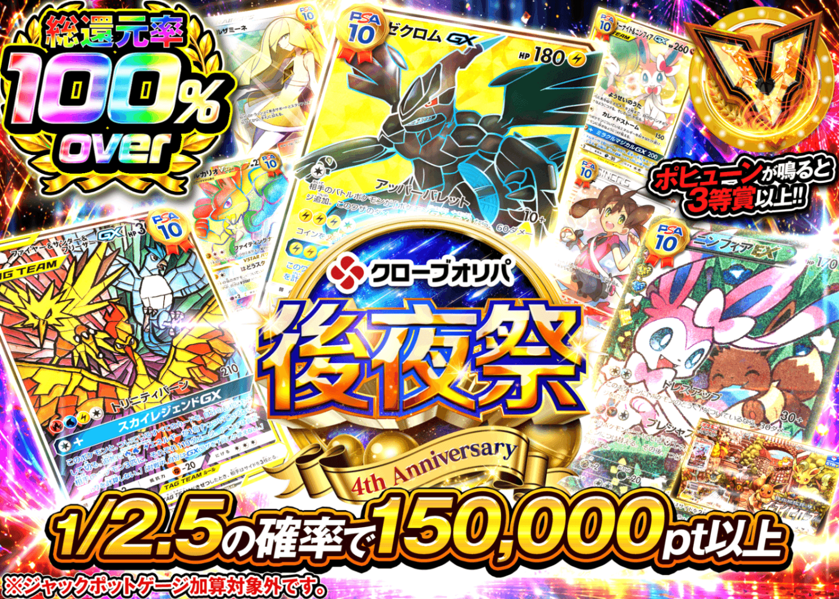 ポケカオリパ 4周年後夜祭 | オンラインオリパ・ネットオリパのクローブオリパ(Cloveオリパ)