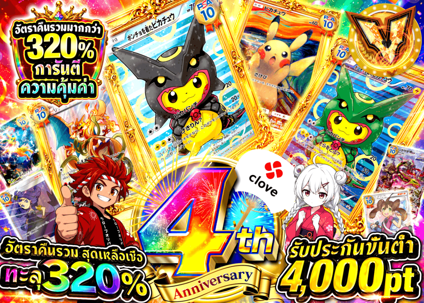 มิสเตอรี่แพ็ค Pokémon 4周年 アド確 A2 | Clove มิสเตอรี่แพ็ค
