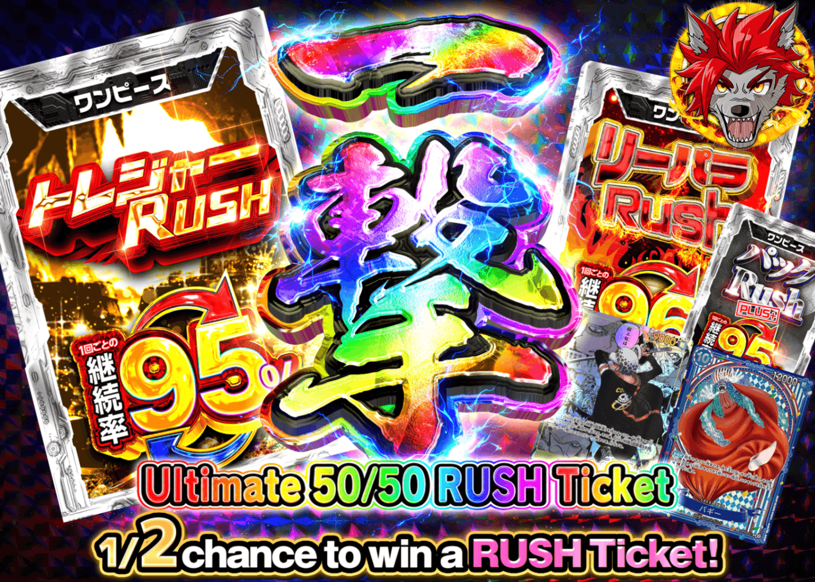 มิสเตอรี่แพ็ค ONE PIECE 一撃 にぶいちRUSHチケット 極 | Clove มิสเตอรี่แพ็ค