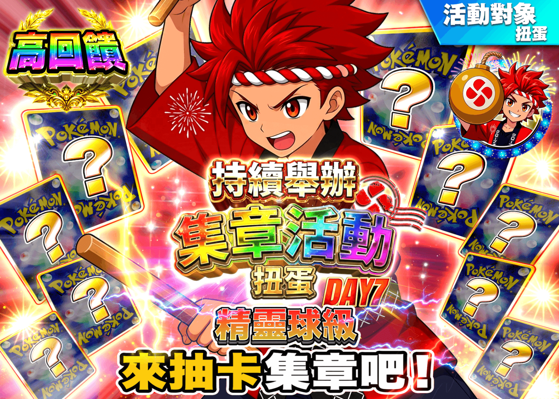 寶可夢卡牌抽卡 継続スタンプラリーDAY7　モンスターボール級 | 線上抽卡就選Clove
