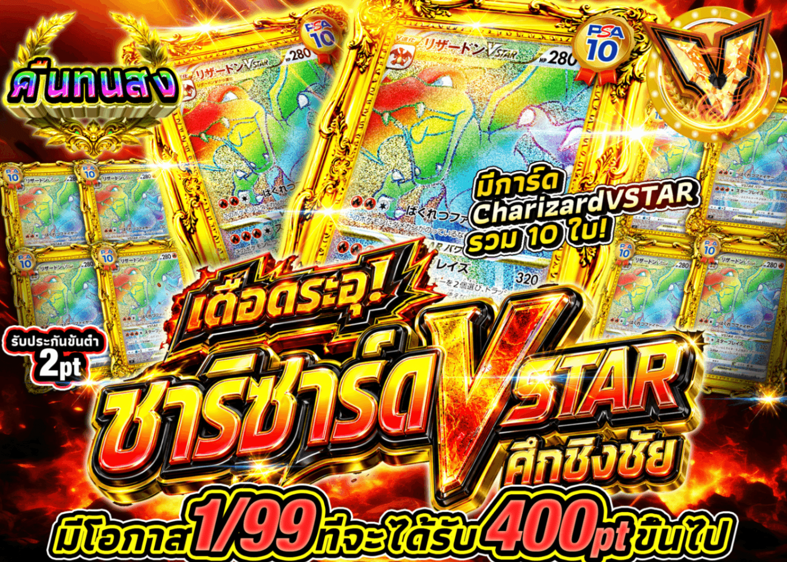 มิสเตอรี่แพ็ค Pokémon 爆熱！リザードンVSTAR争奪戦 | Clove มิสเตอรี่แพ็ค