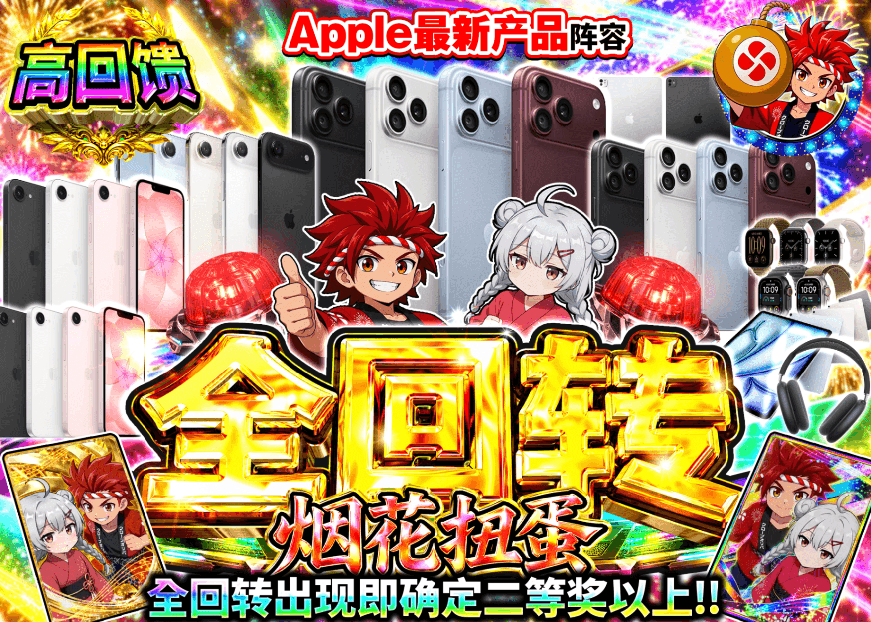 爱好盲盒 全回転Appleガチャ | 在线Clove盲盒