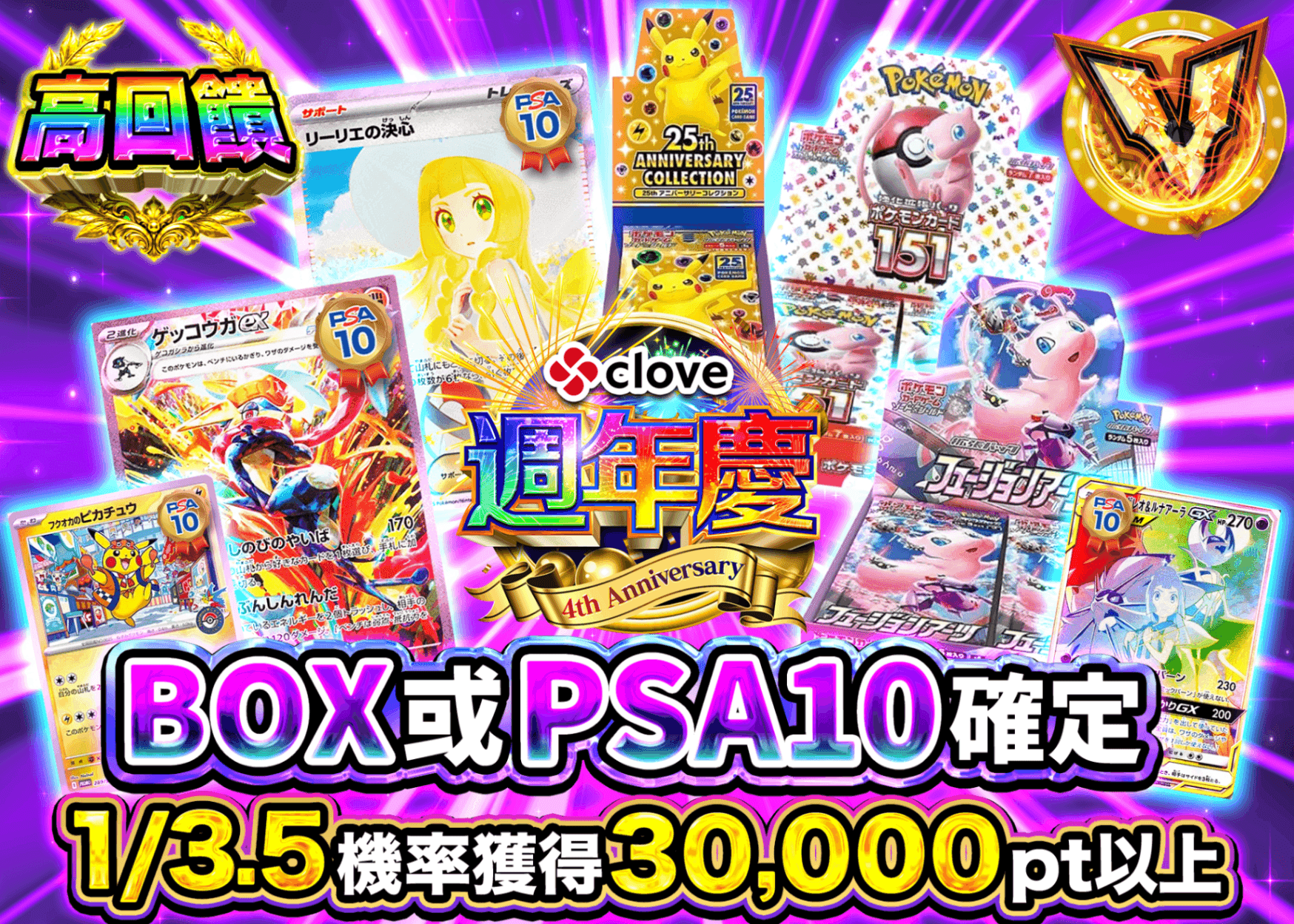 寶可夢卡牌盲盒 4周年記念 PSA10 or BOX | 線上抽卡・線上盲盒的Clove