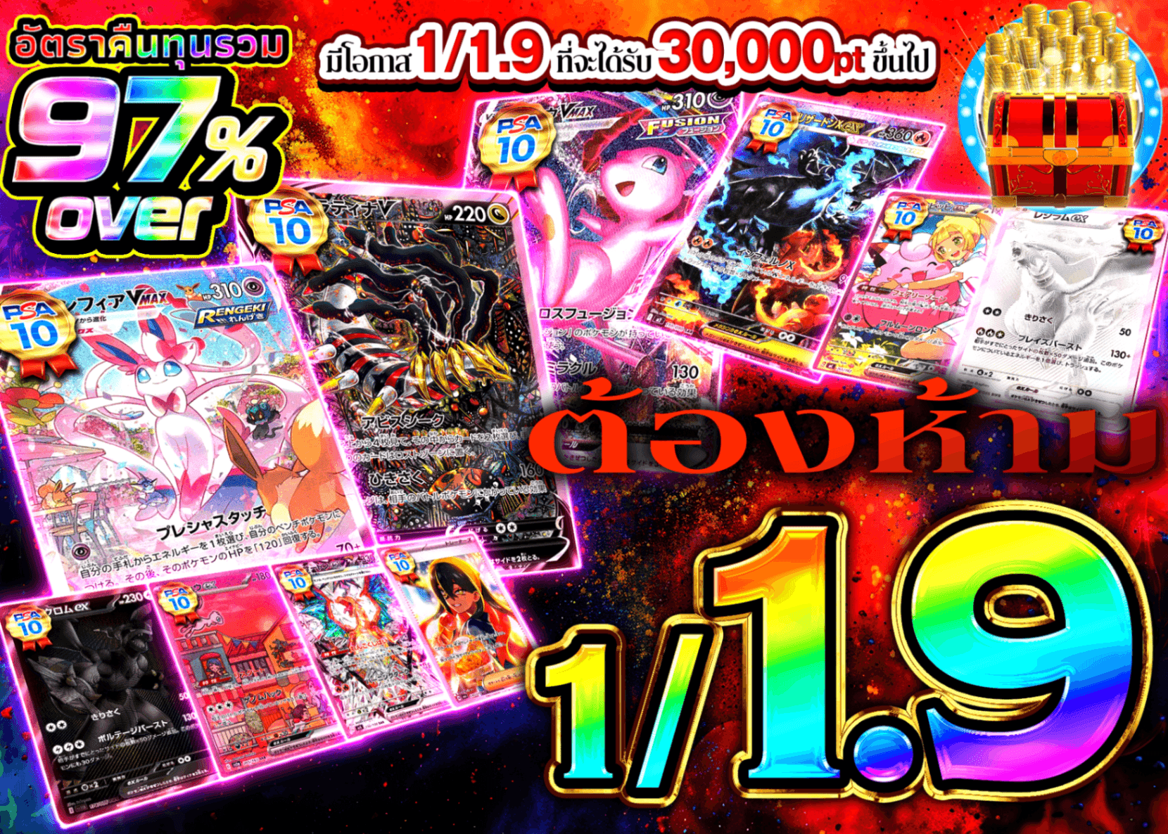 มิสเตอรี่แพ็ค Pokémon 禁断の1/1.9 | Clove มิสเตอรี่แพ็ค