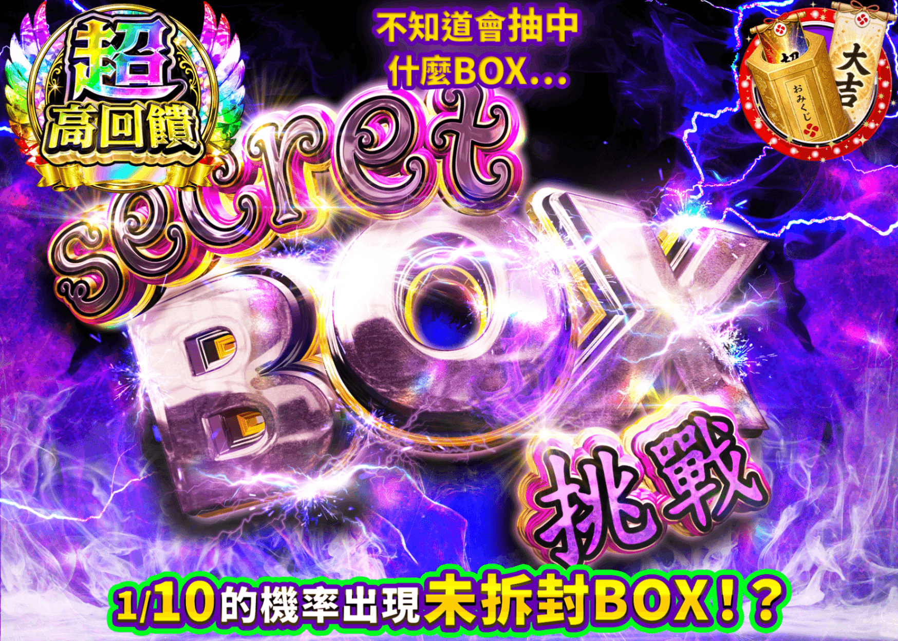 海賊王卡牌抽卡 シークレットBOX　謎 | Clove線上抽卡