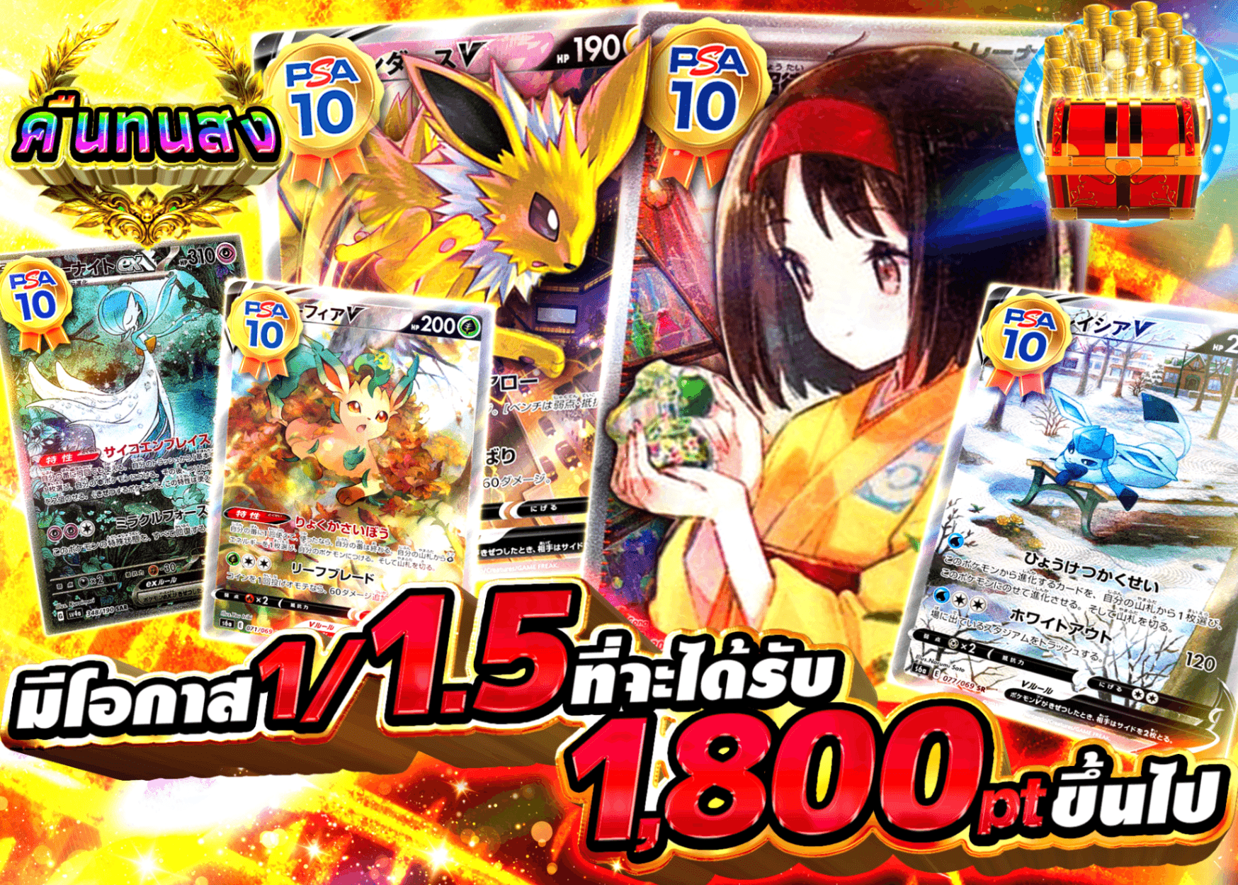 มิสเตอรี่แพ็ค Pokémon 1/1.5の確率で1,800pt以上 | Clove มิสเตอรี่แพ็ค
