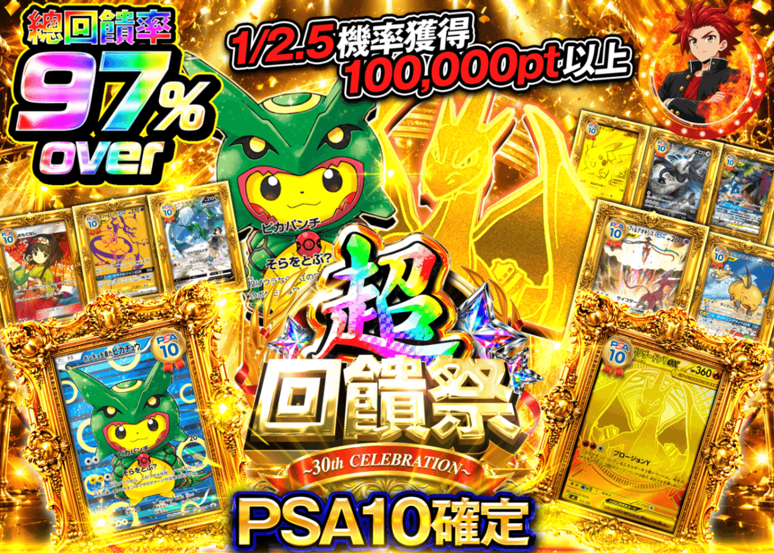 寶可夢卡牌抽卡 超高還元祭 PSA10確定 | 線上抽卡就選Clove