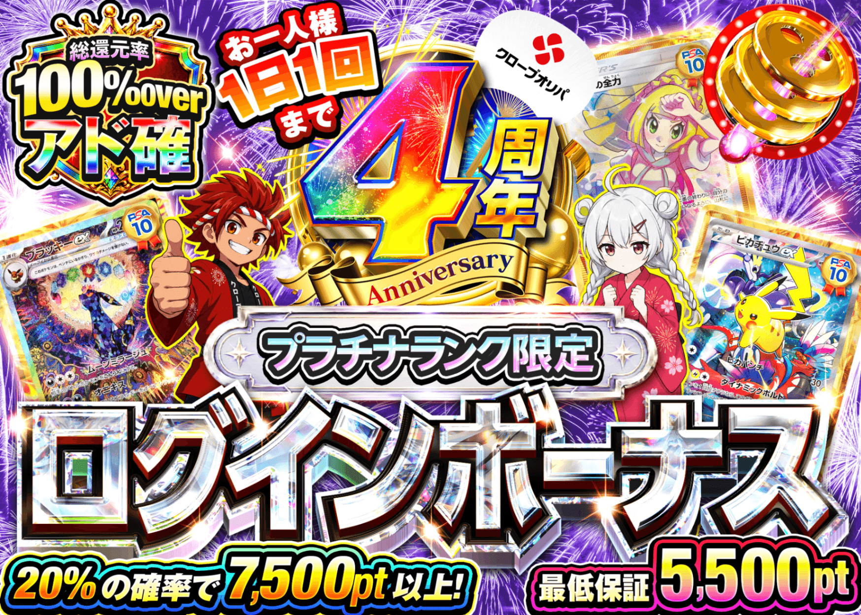 ポケカオリパ ログインボーナス(プラチナ) | オンラインオリパ・ネットオリパのクローブオリパ(Cloveオリパ)