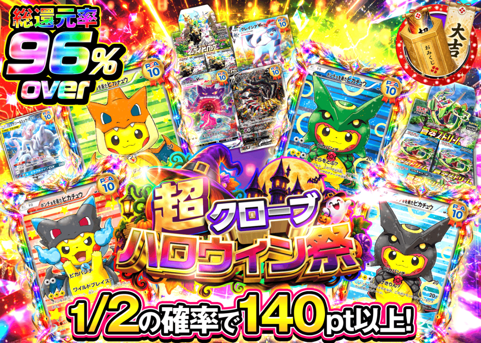 ポケカオリパ ハロウィン祭 ポンチョ_イベント企画 | クローブオリパ