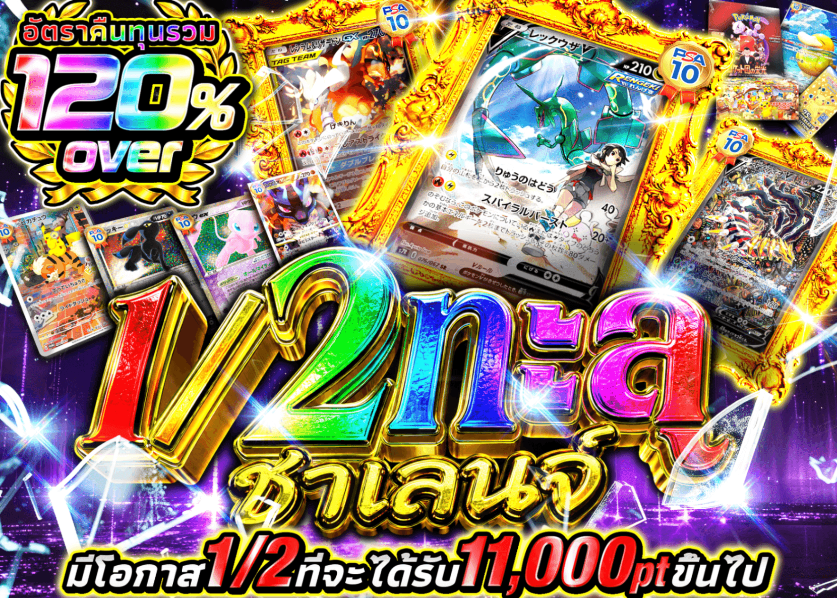 มิสเตอรี่แพ็ค Pokémon 1/2突破チャレンジ | Clove มิสเตอรี่แพ็ค