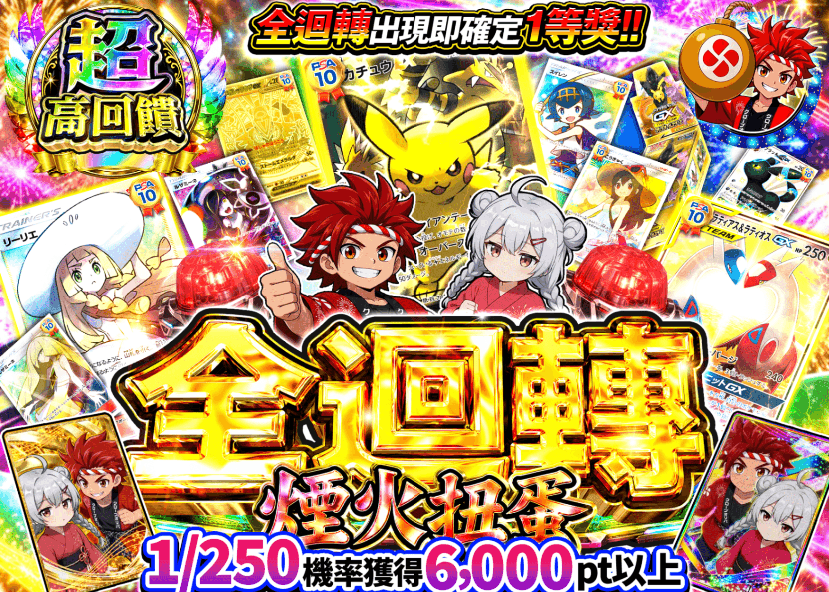 寶可夢卡牌抽卡 全回転花火ガチャ | 線上抽卡就選Clove