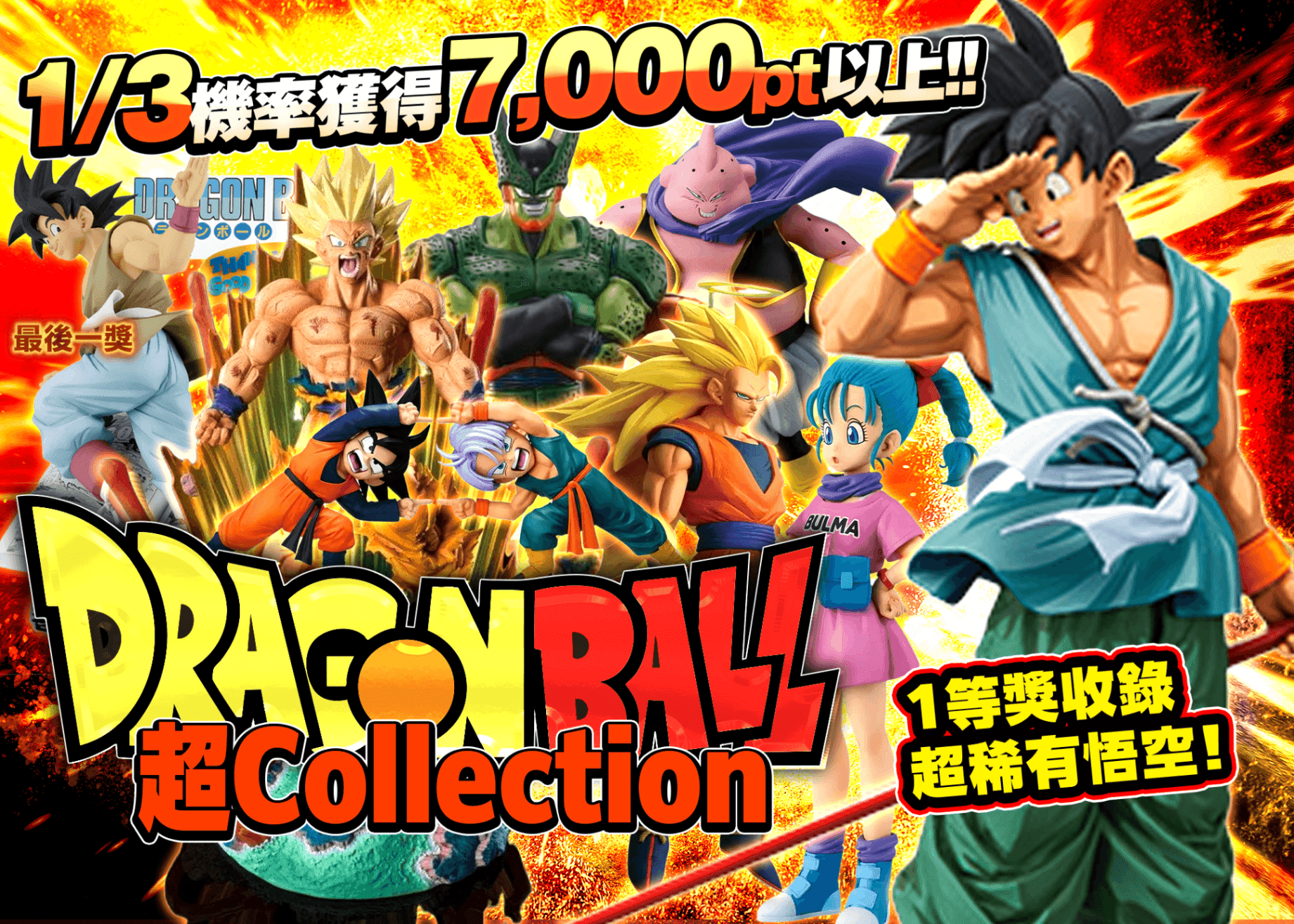 公仔盲盒 ドラゴンボール DRAGON BALL 超Collection | 在線Clove盲盒