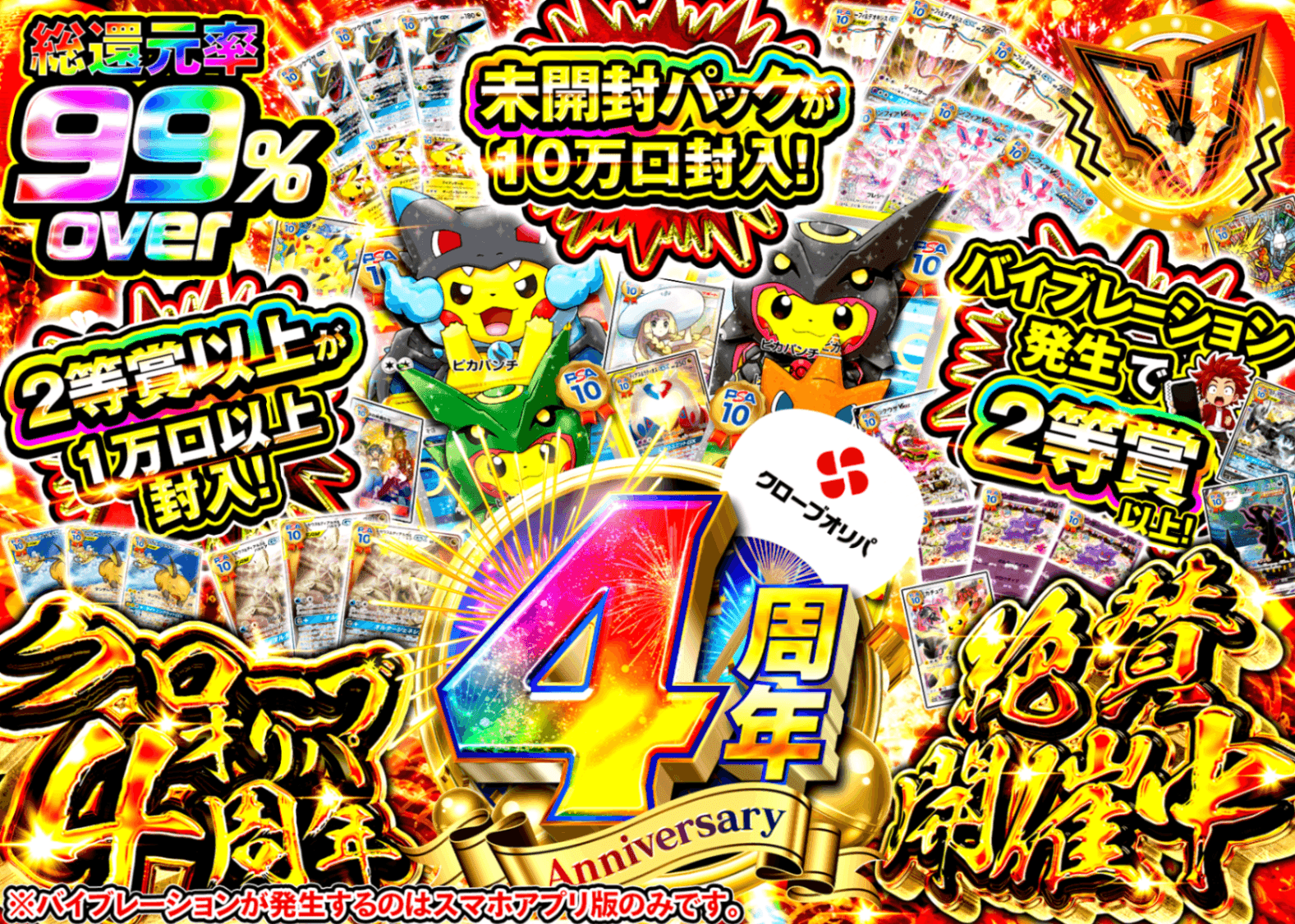 ポケカオリパ 4周年 1億口 | オンラインオリパ・ネットオリパのクローブオリパ(Cloveオリパ)