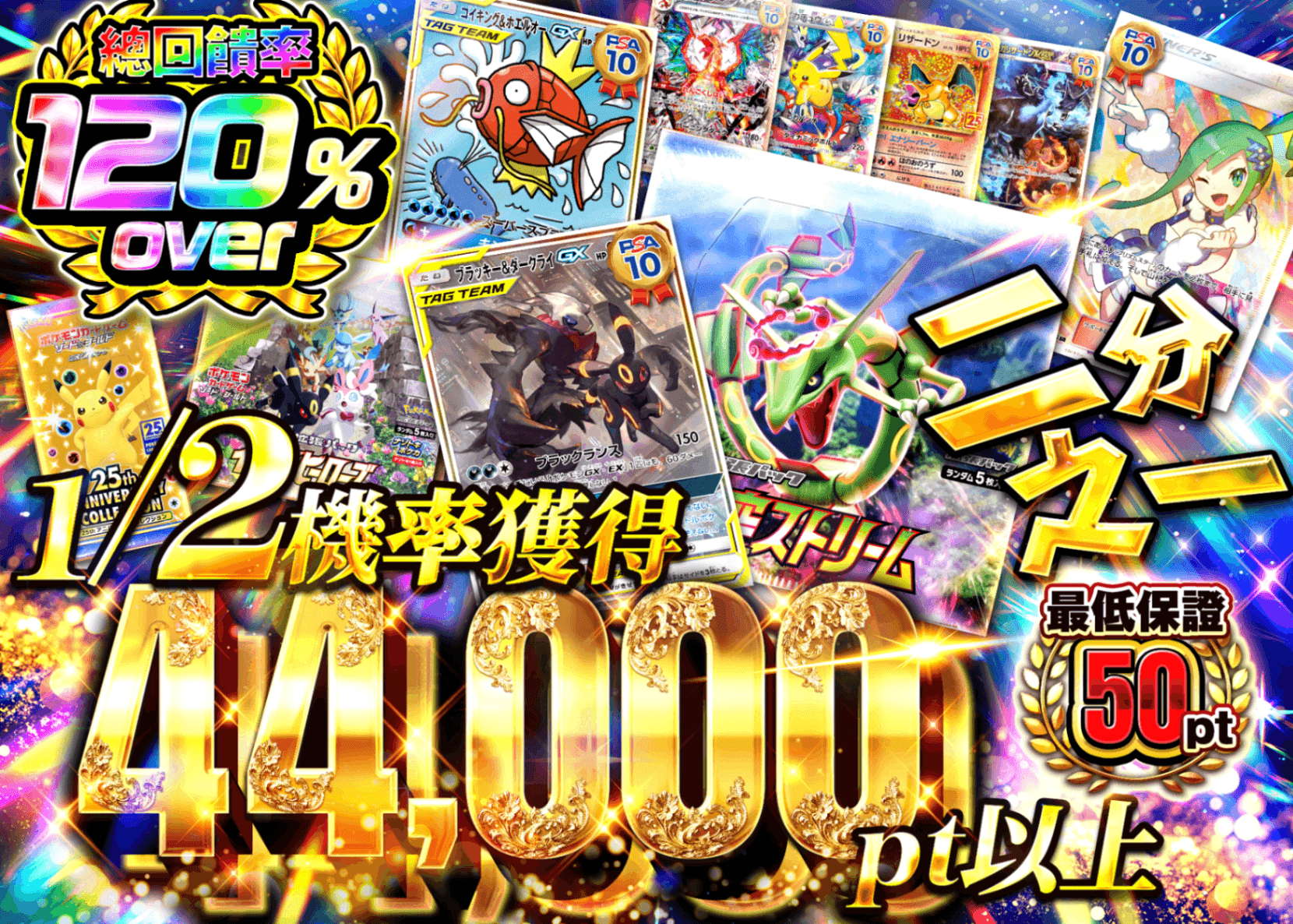 寶可夢卡牌盲盒 1/2の確率で44,000pt以上 | 在線Clove盲盒