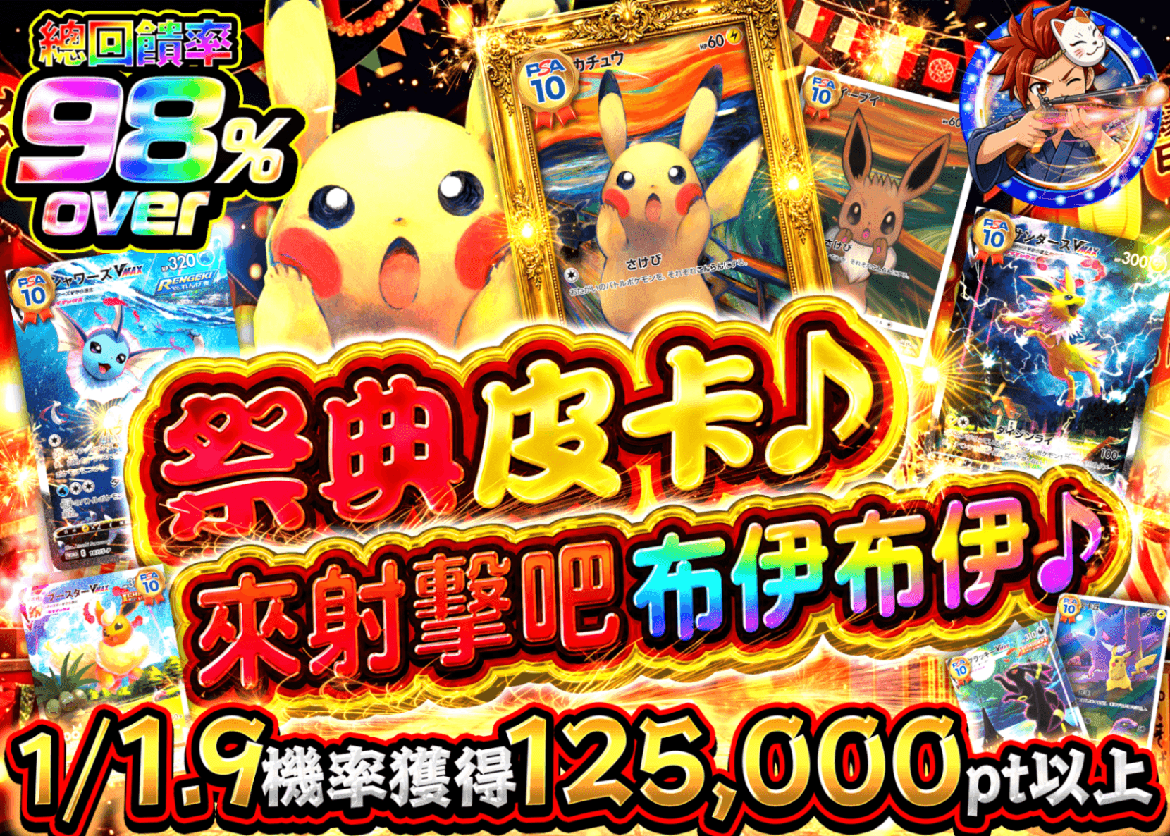 寶可夢卡牌盲盒 お祭りピカピカ♪射的だブイブイ♪ | 在線Clove盲盒