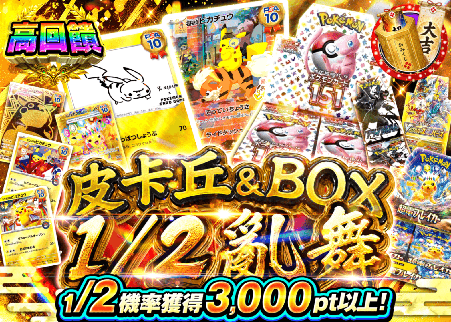 寶可夢卡牌抽卡 ピカチュウ&BOXにぶいち乱舞 | 線上抽卡就選Clove