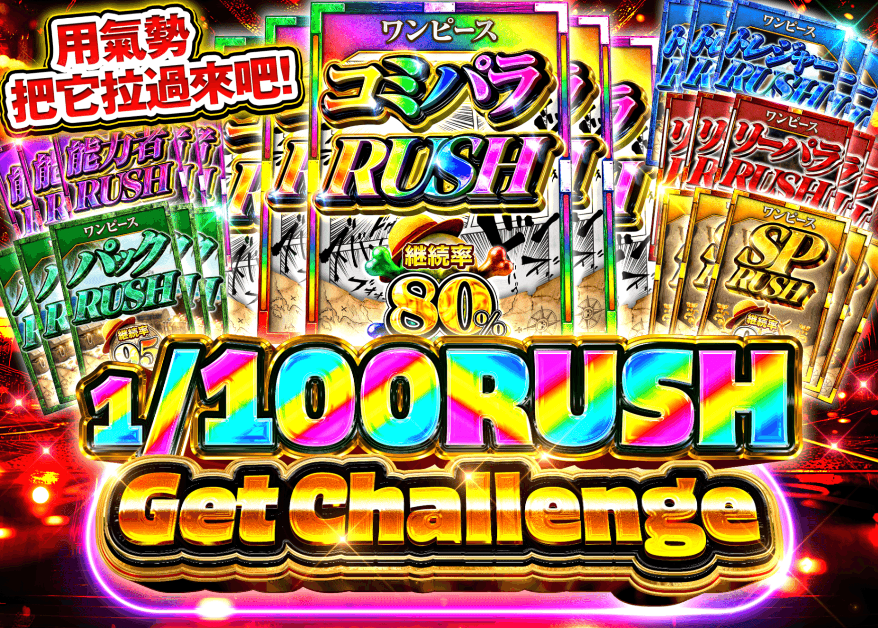 盲盒 1/100 RUSHゲットチャレンジ | 在線Clove盲盒