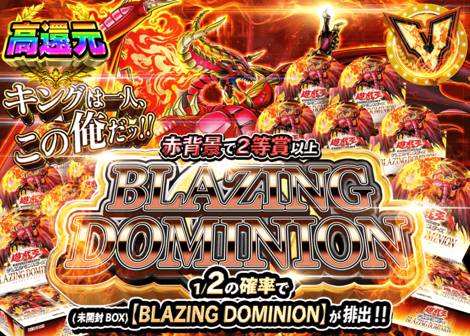 遊戯王オリパ BLAZING DOMINION | オンラインオリパ・ネットオリパのクローブオリパ(Cloveオリパ)