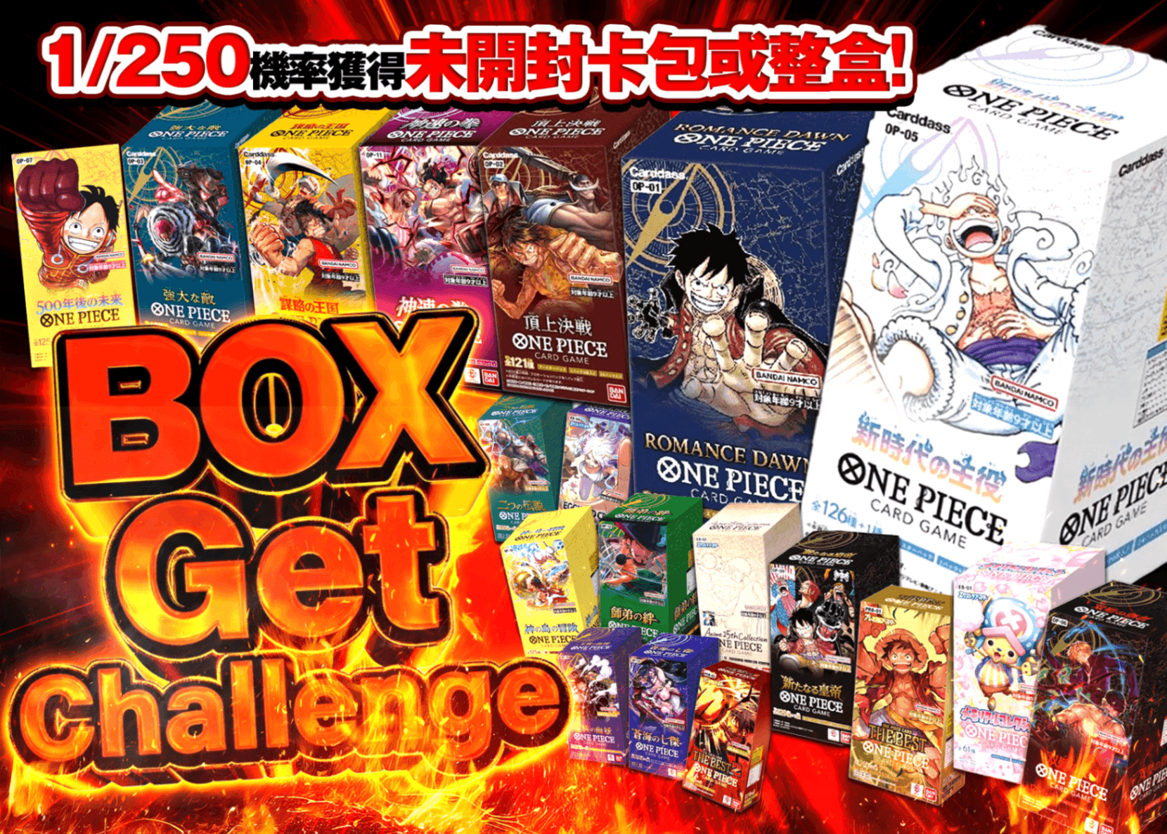 海賊王卡牌盲盒 BOXゲットチャレンジ | 在線Clove盲盒