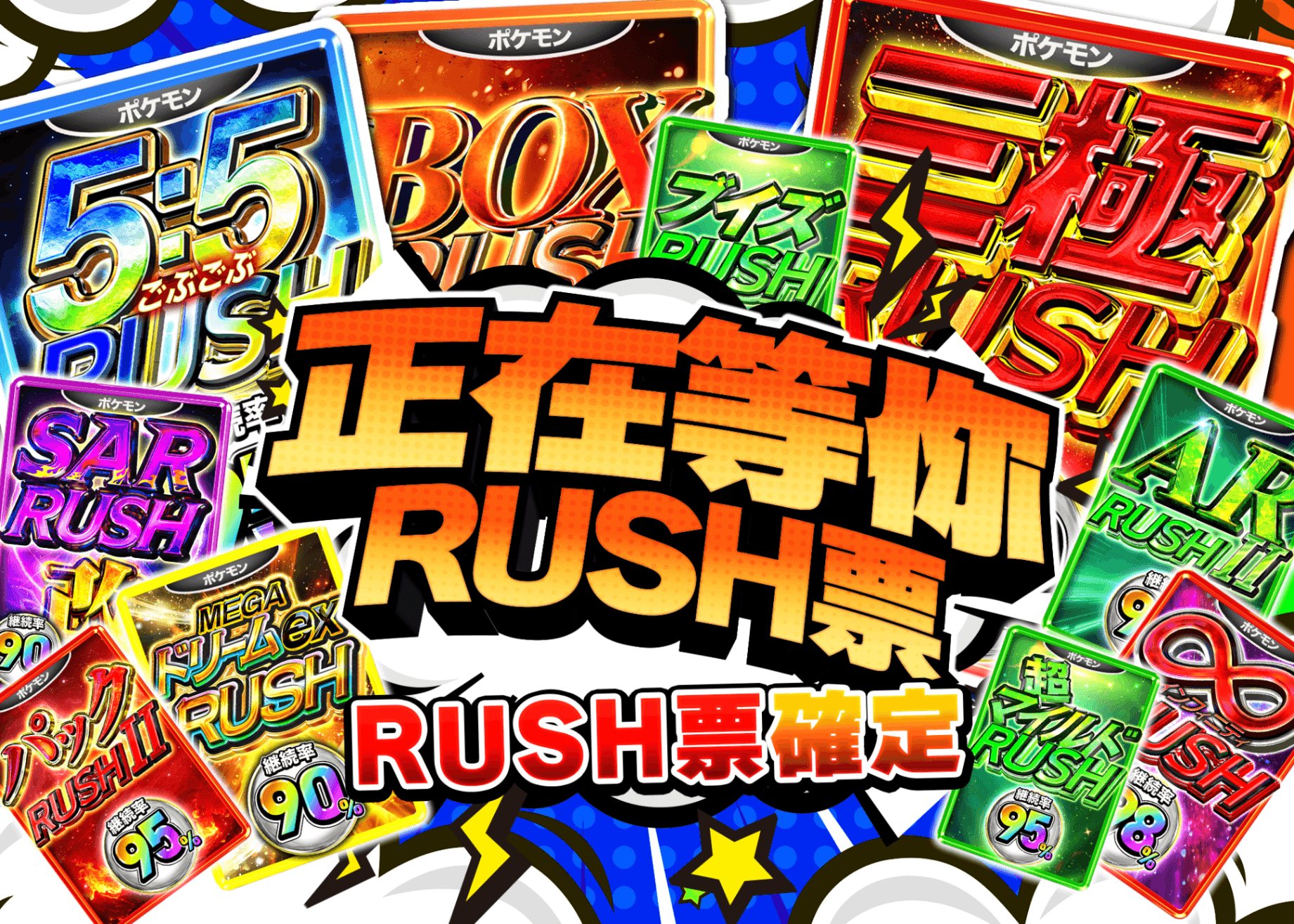盲盒 RUSHチケットがキミを待つ | 在線Clove盲盒