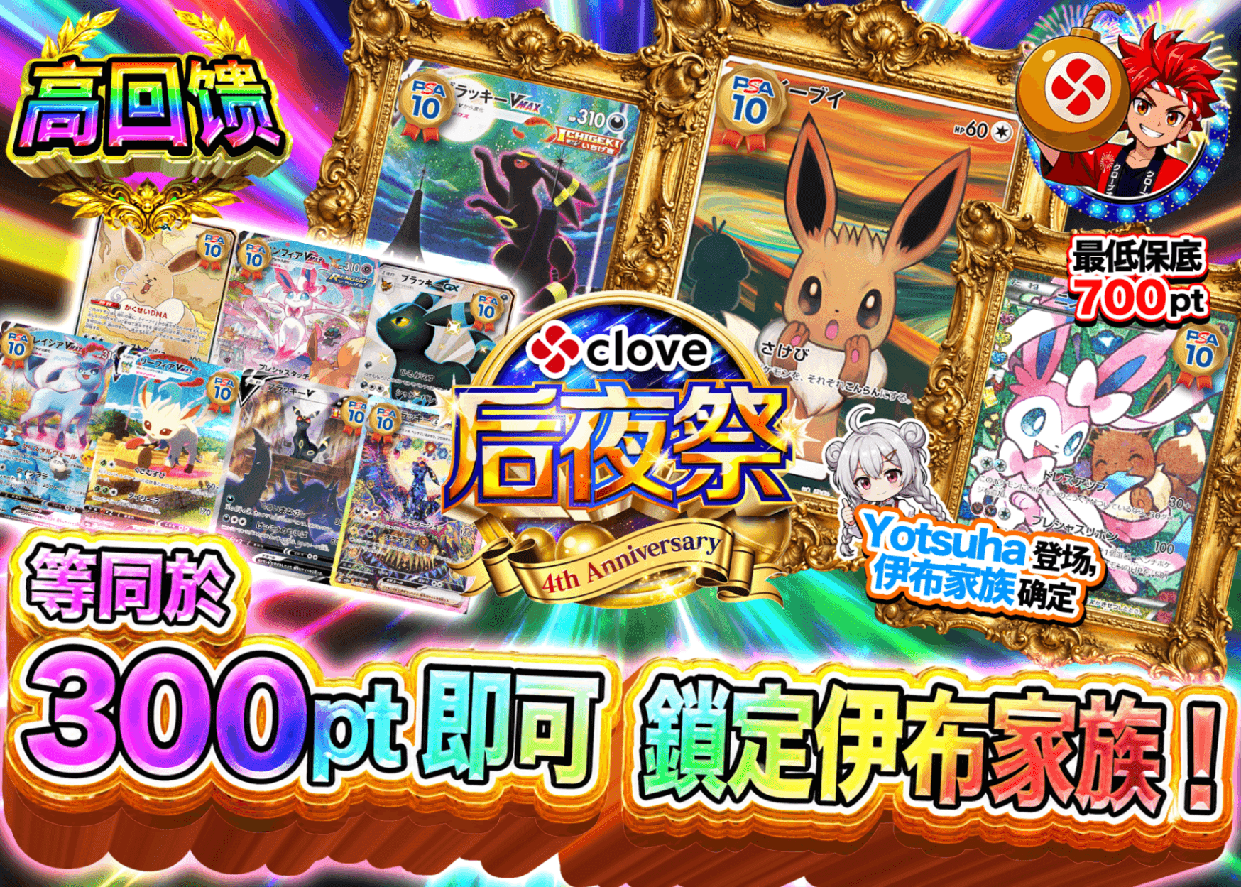 宝可梦盲盒 4周年後夜祭 ブイズを狙え | 在线Clove盲盒