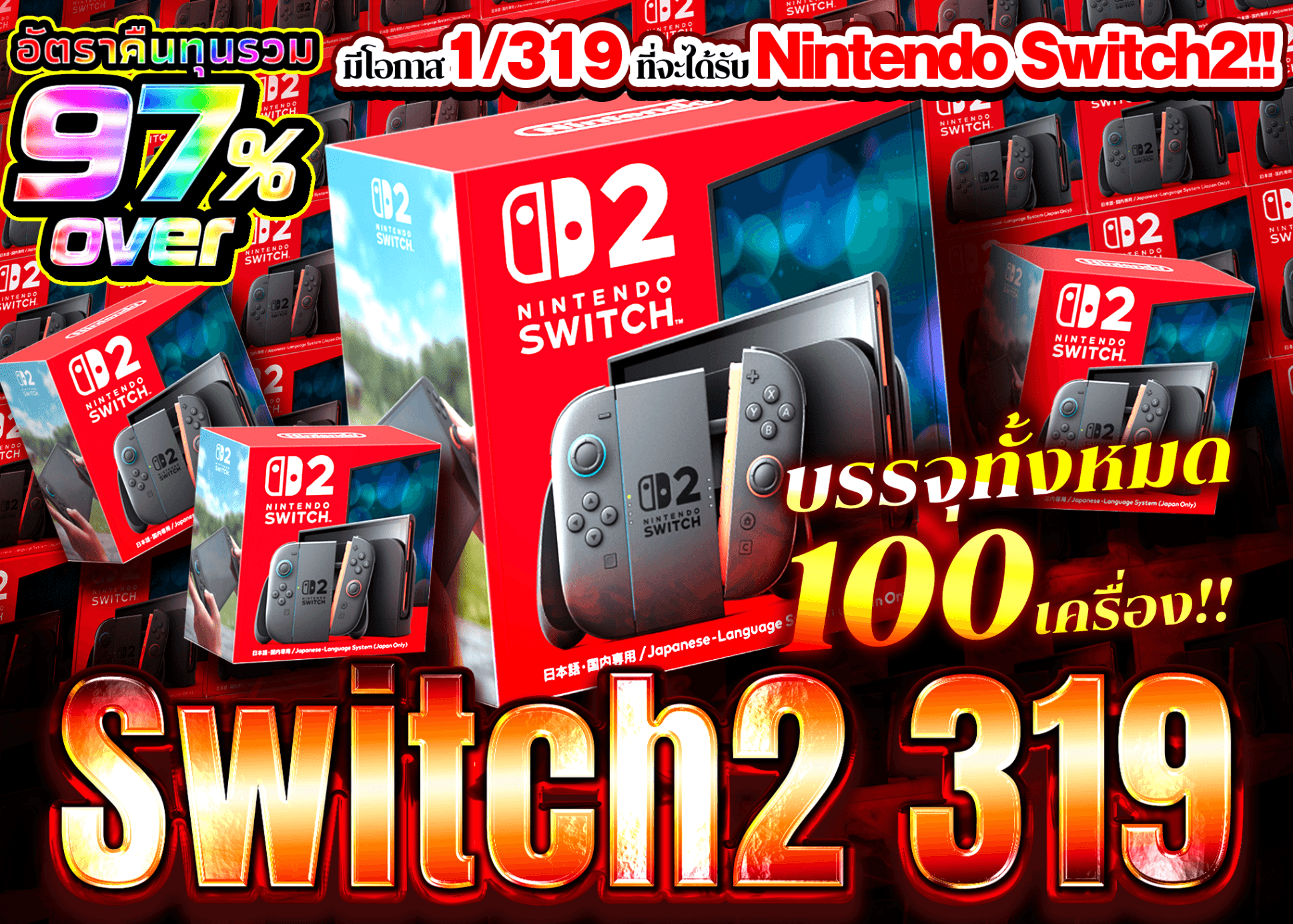 มิสเตอรี่แพ็ค Nintendo Switch2 1/319 | Clove มิสเตอรี่แพ็ค
