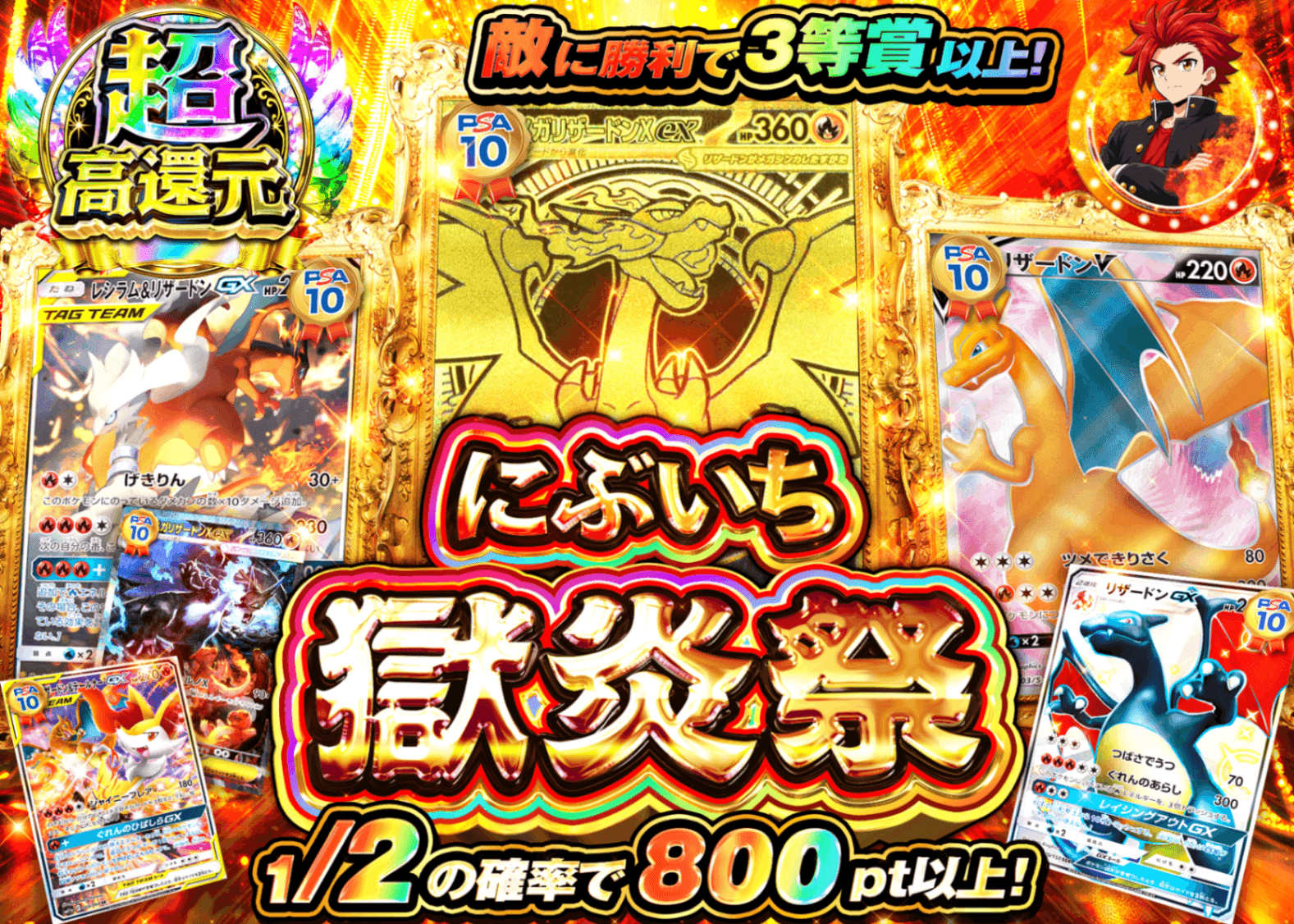 ポケカオリパ にぶいち獄炎祭 | オンラインオリパ・ネットオリパのクローブオリパ(Cloveオリパ)