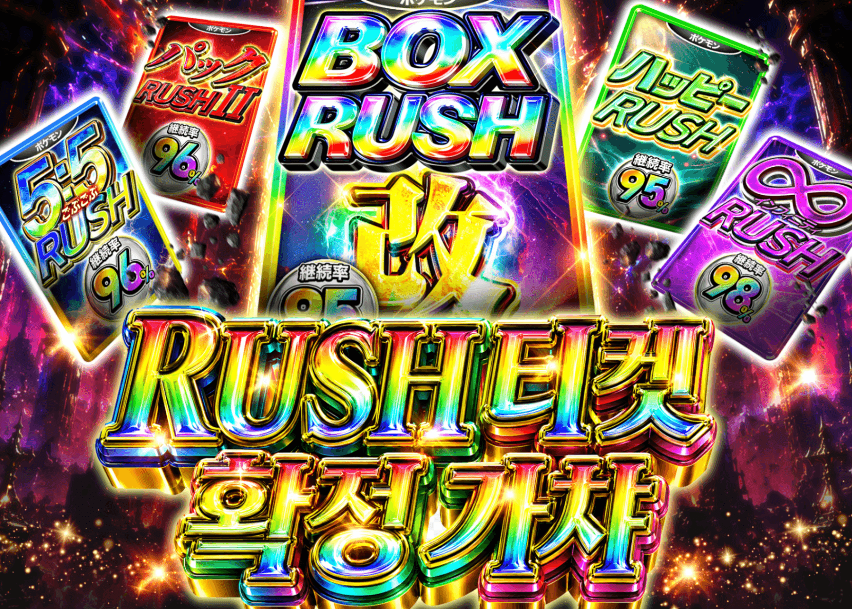 포켓몬 카드 오리파 RUSHチケット確定ガチャ | Clove 오리파