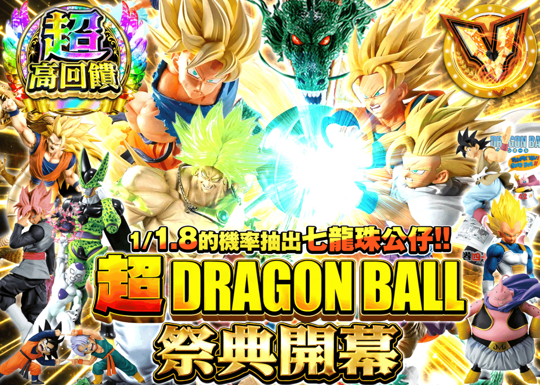 公仔抽卡 ドラゴンボール | 線上抽卡就選Clove