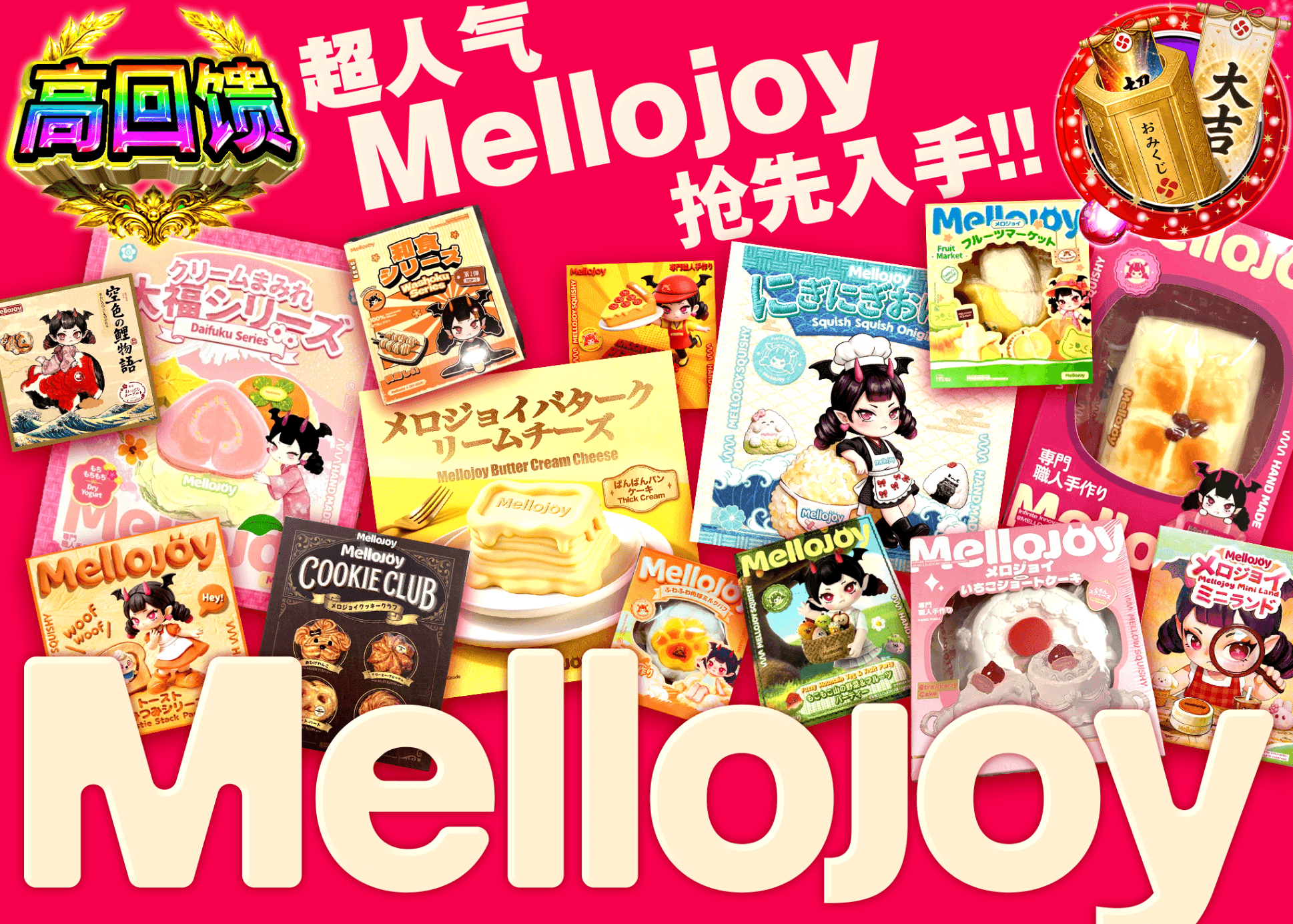 爱好盲盒 Mello joy | Clove盲盒