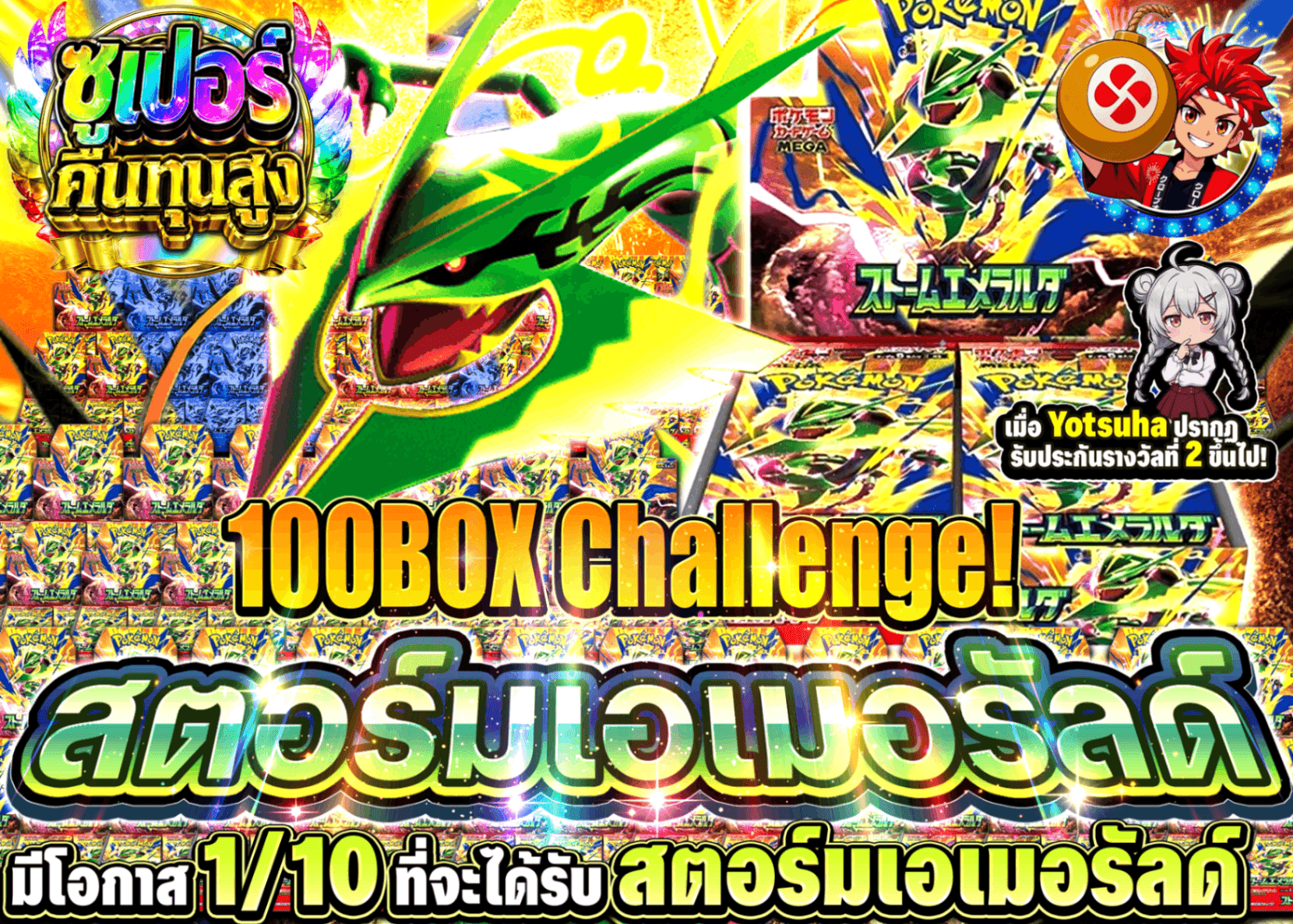 มิสเตอรี่แพ็ค Pokémon ストームエメラルダ 100BOX CHALLENGE | Clove มิสเตอรี่แพ็ค