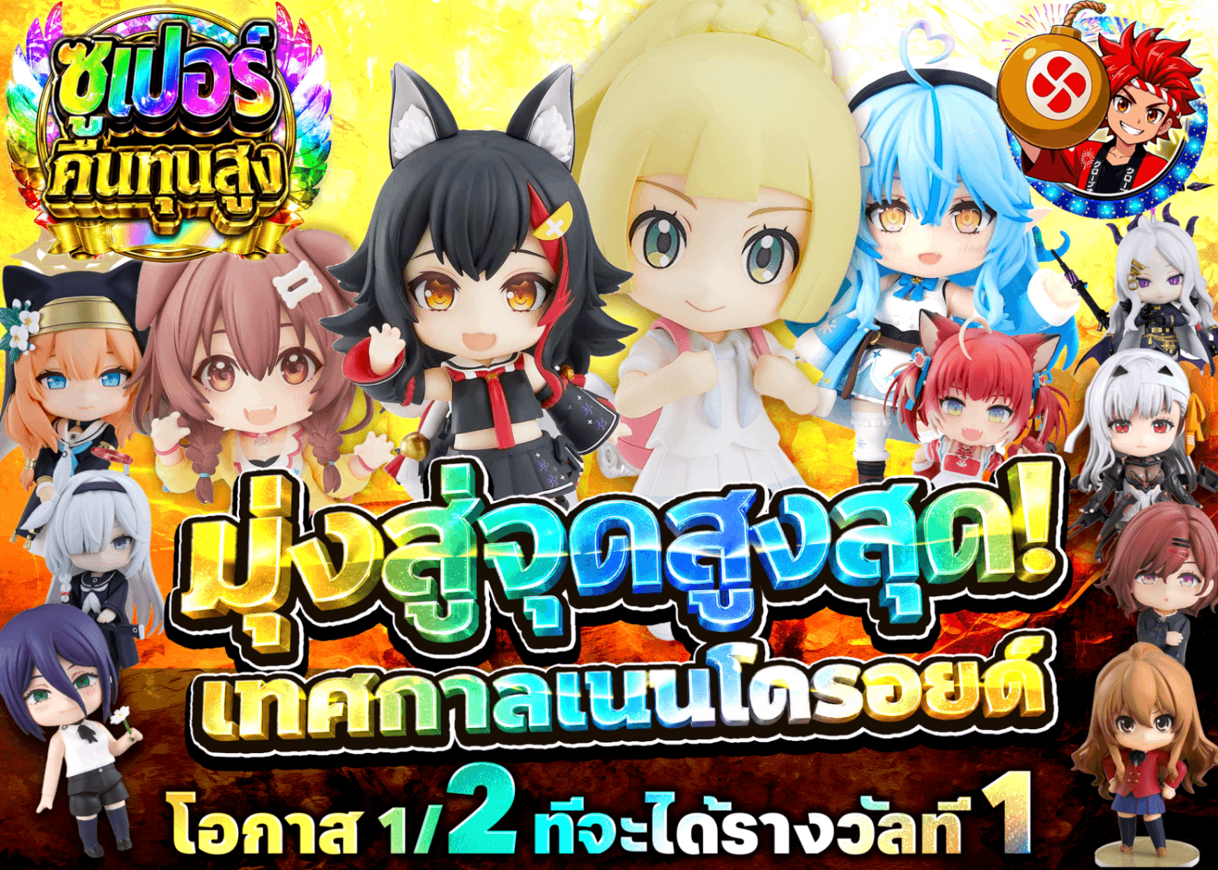 มิสเตอรี่แพ็คฟิกเกอร์ トップを撃ち抜け！ねんどろいどFes | Clove มิสเตอรี่แพ็ค