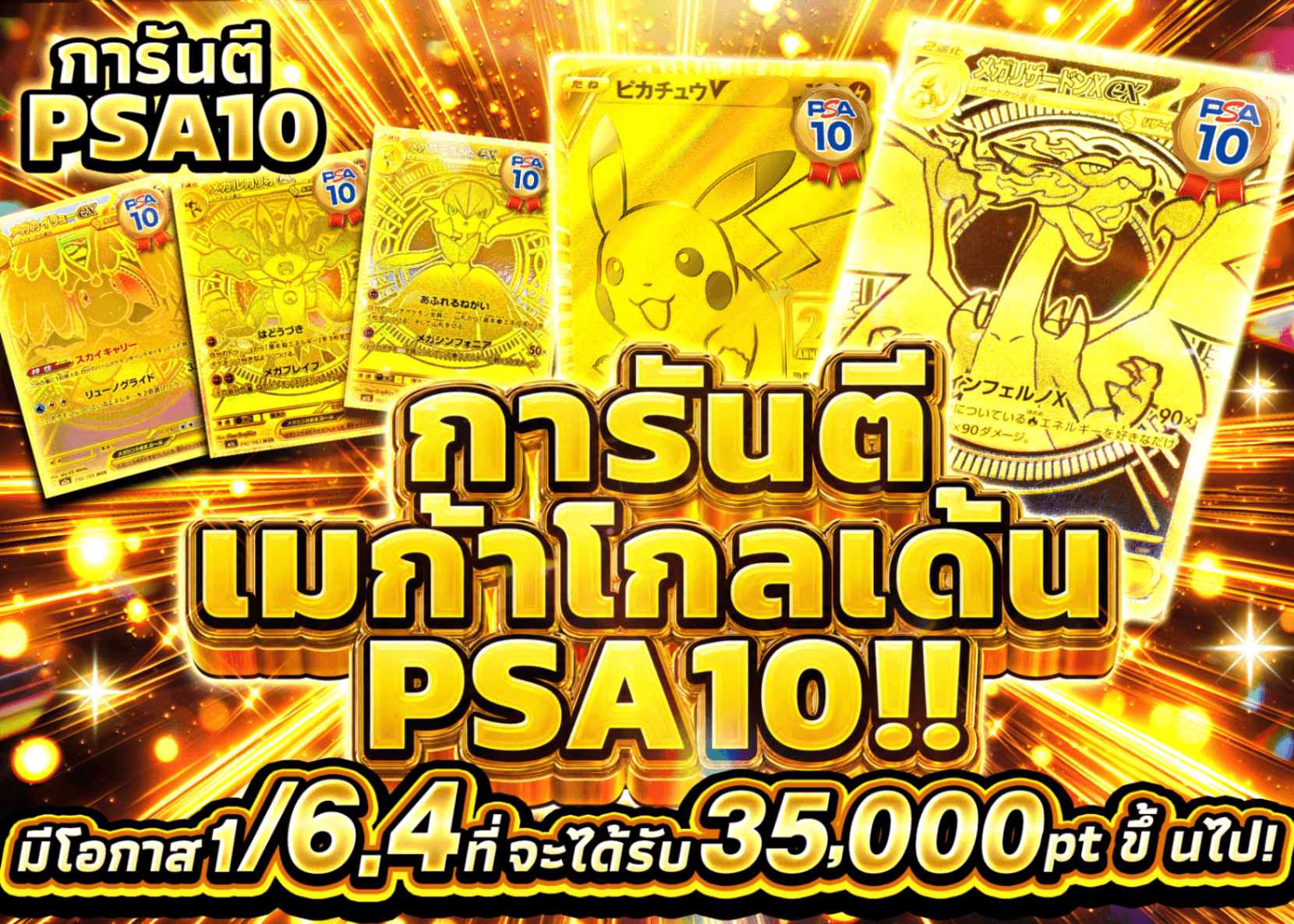 มิสเตอรี่แพ็ค Pokémon メガゴールデン PSA10確定 | Clove มิสเตอรี่แพ็ค