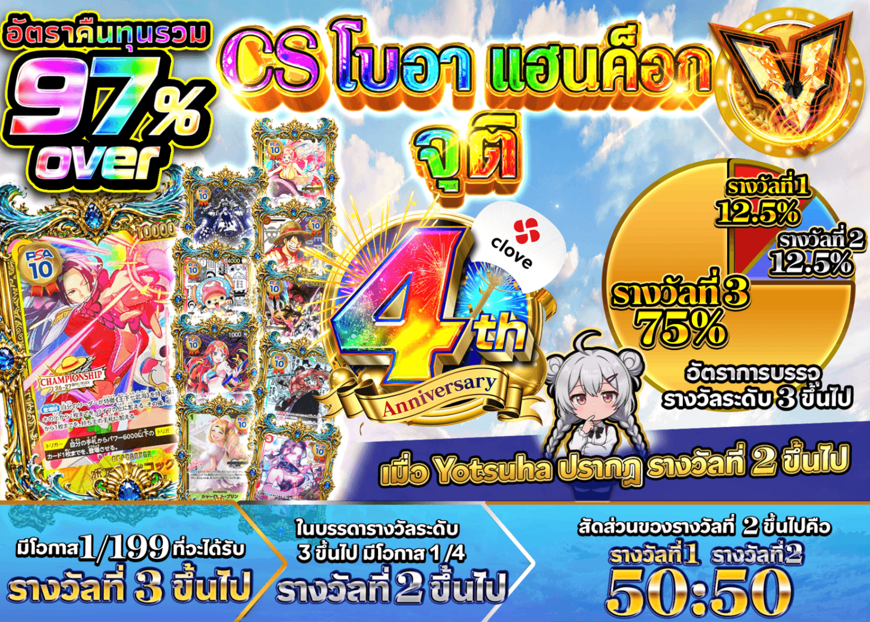 มิสเตอรี่แพ็ค ONE PIECE 4周年 CSハンコック降臨 | Clove มิสเตอรี่แพ็ค
