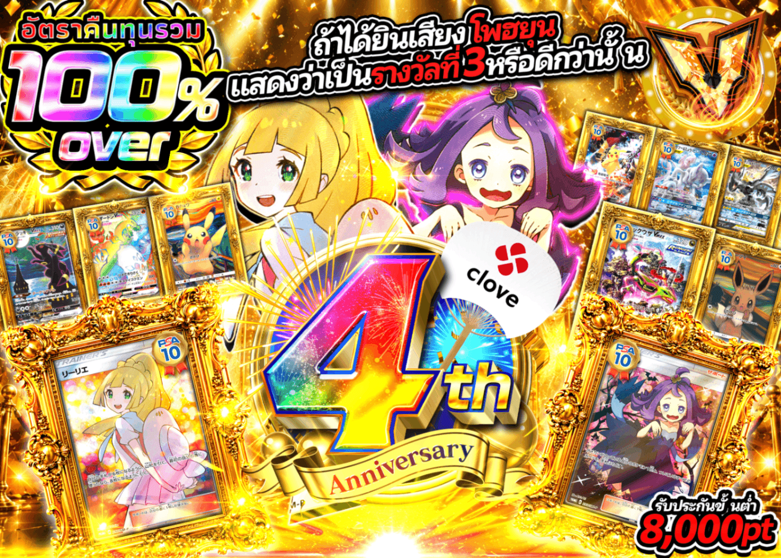 มิสเตอรี่แพ็ค Pokémon 4周年 MIX100%Over | Clove มิสเตอรี่แพ็ค
