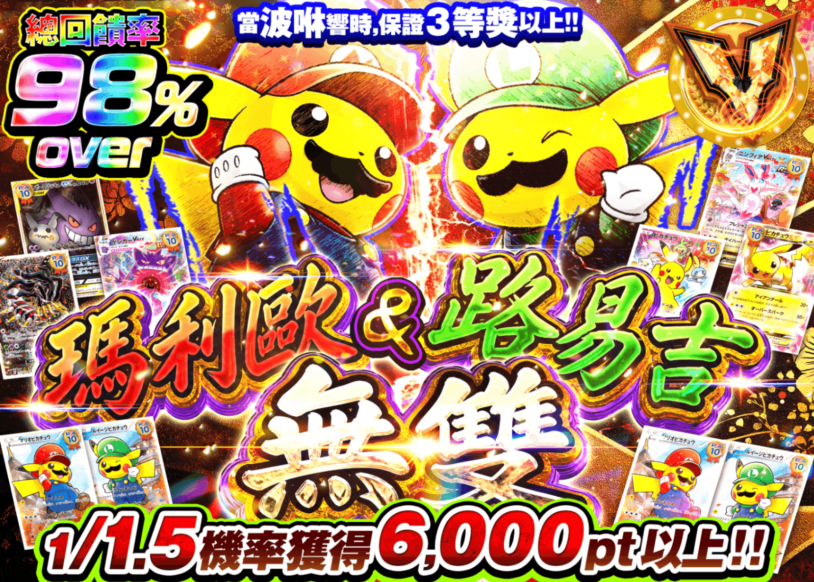 寶可夢卡牌抽卡 マリオ&ルイージ無双 | 線上抽卡就選Clove