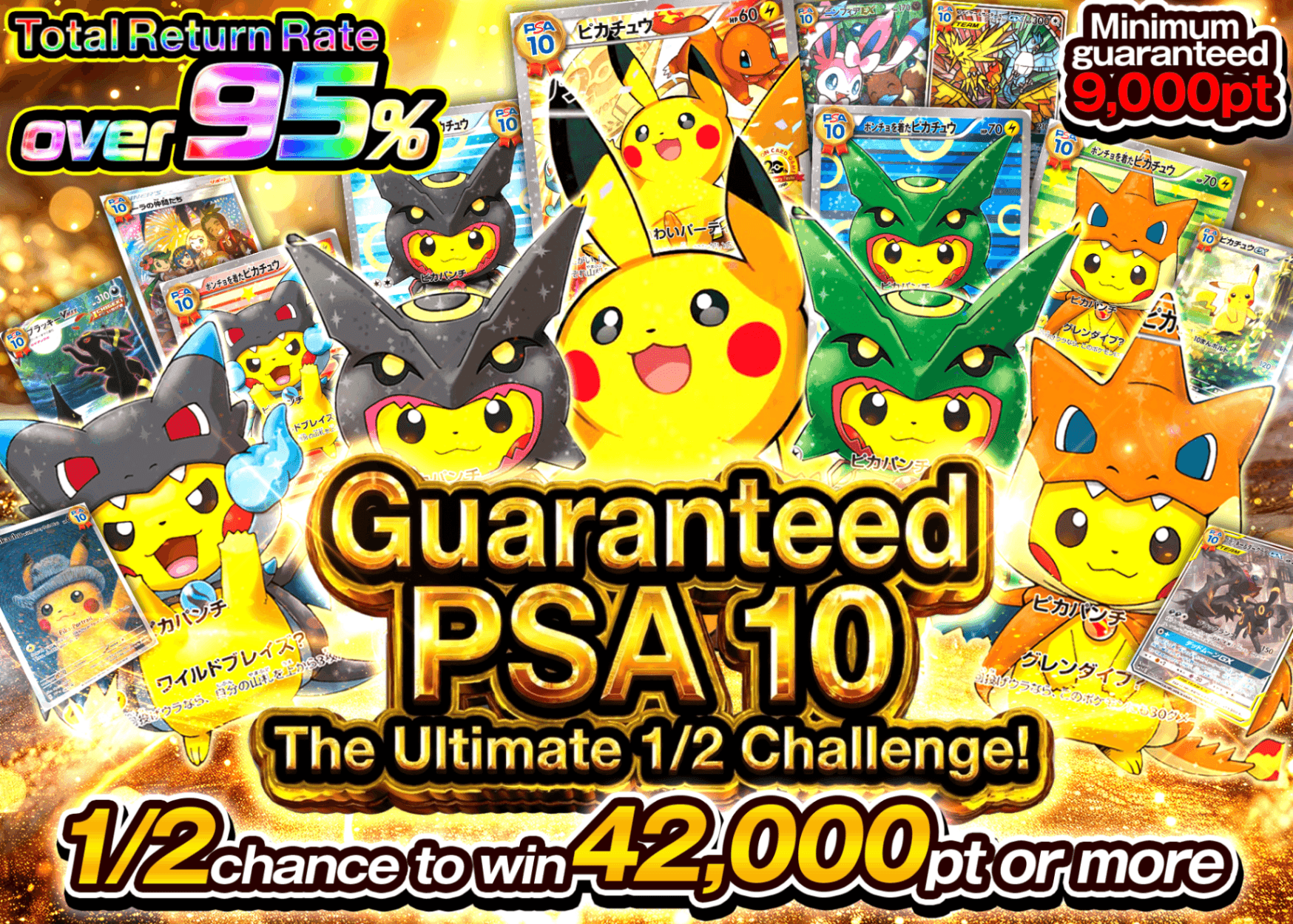 Mystery Pack PSA10確定 超絶1/2チャレンジガチャ | Clove Mystery Pack
