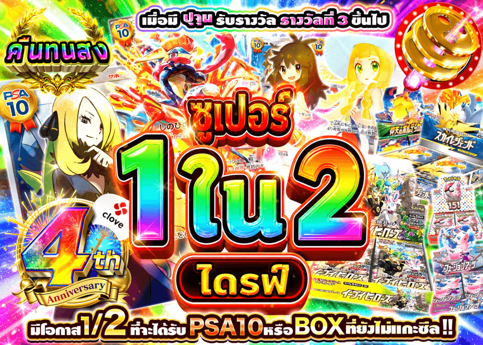 มิสเตอรี่แพ็ค Pokémon 4周年 超1/2ドライブ PSA10＆未開封BOX  | Clove มิสเตอรี่แพ็ค
