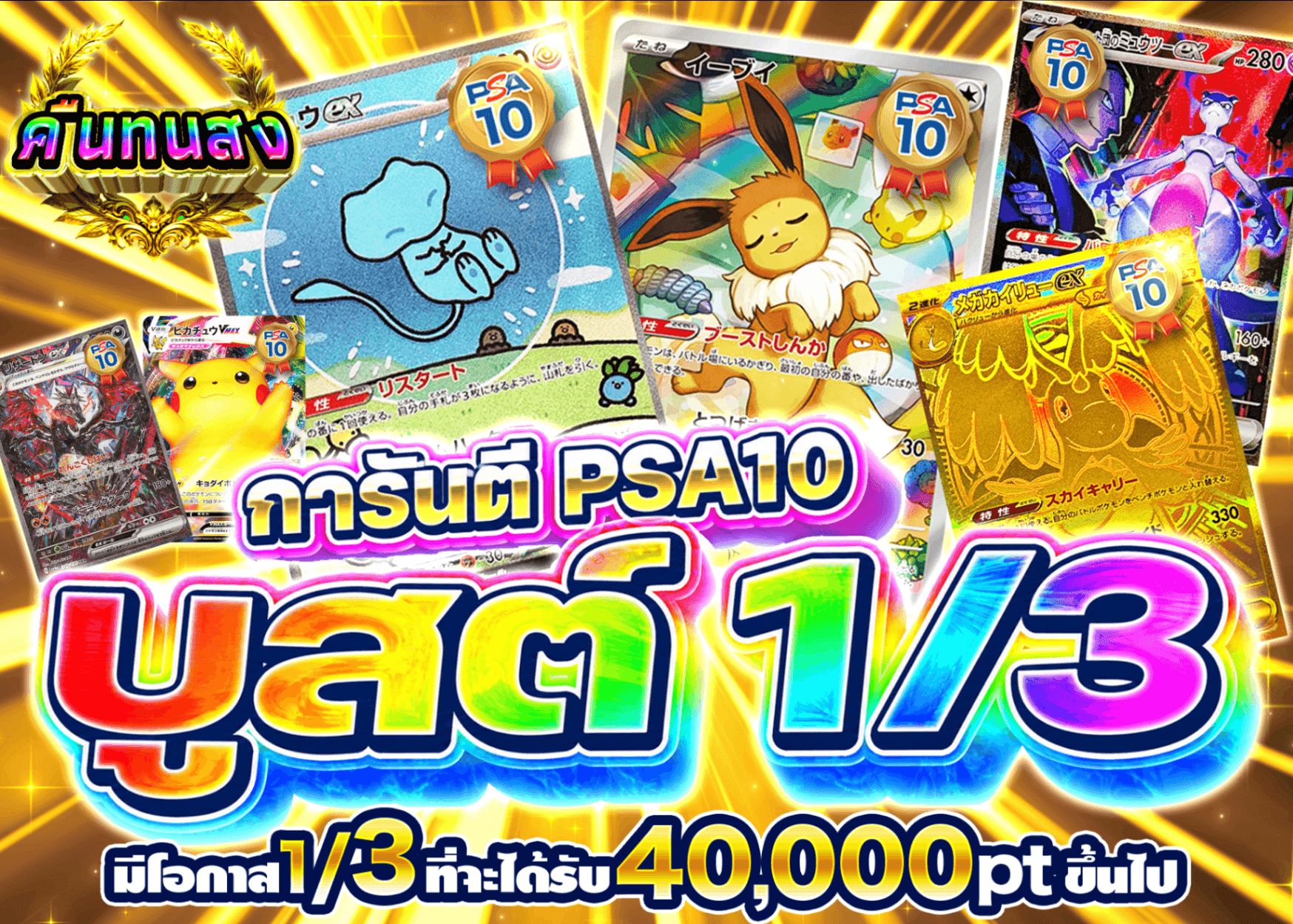 มิสเตอรี่แพ็ค Pokémon PSA10確定 さんぶいち ブースト | Clove มิสเตอรี่แพ็ค