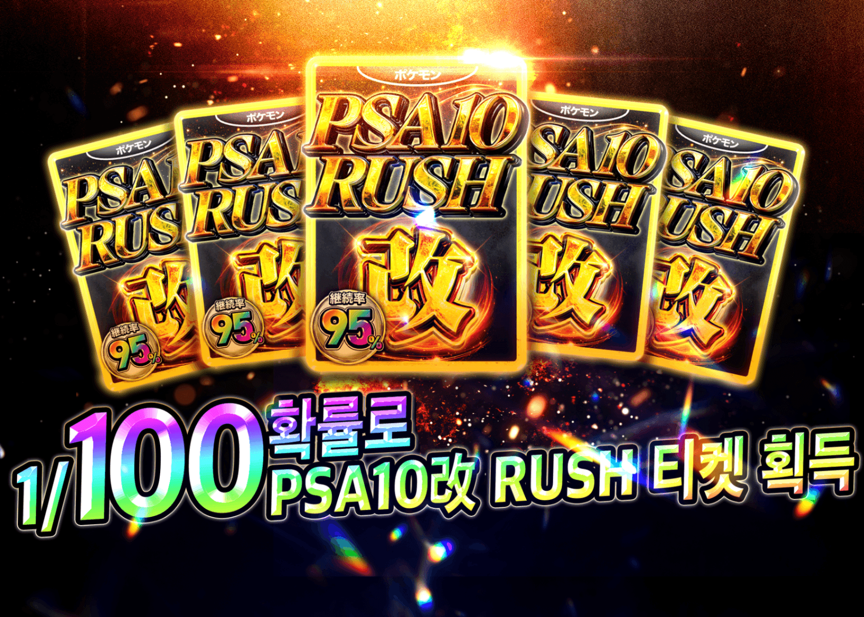오리파 1/100の確率でPSA10RUSHチケット | Clove 오리파