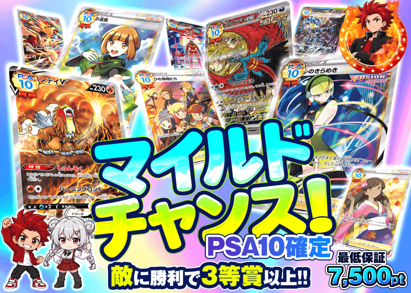 ポケカオリパ PSA10確定 マイルドチャンス | オンラインオリパ・ネットオリパのクローブオリパ(Cloveオリパ)