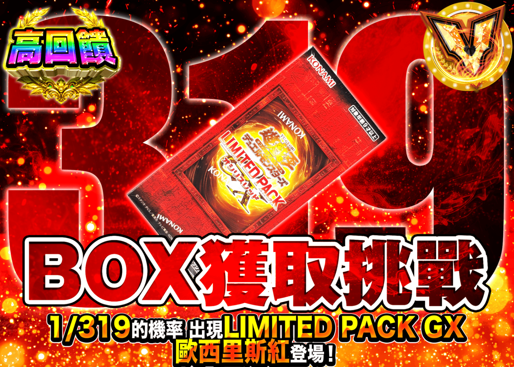 遊戲王卡牌抽卡 1/319 LIMITED PACK GX オシリスレッド | 線上抽卡就選Clove