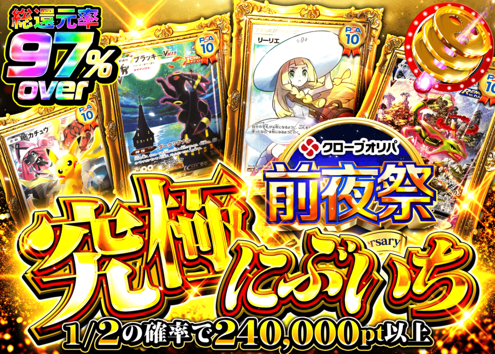 ポケカオリパ 4周年前夜祭 究極にぶいち | オンラインオリパ・ネットオリパのクローブオリパ(Cloveオリパ)