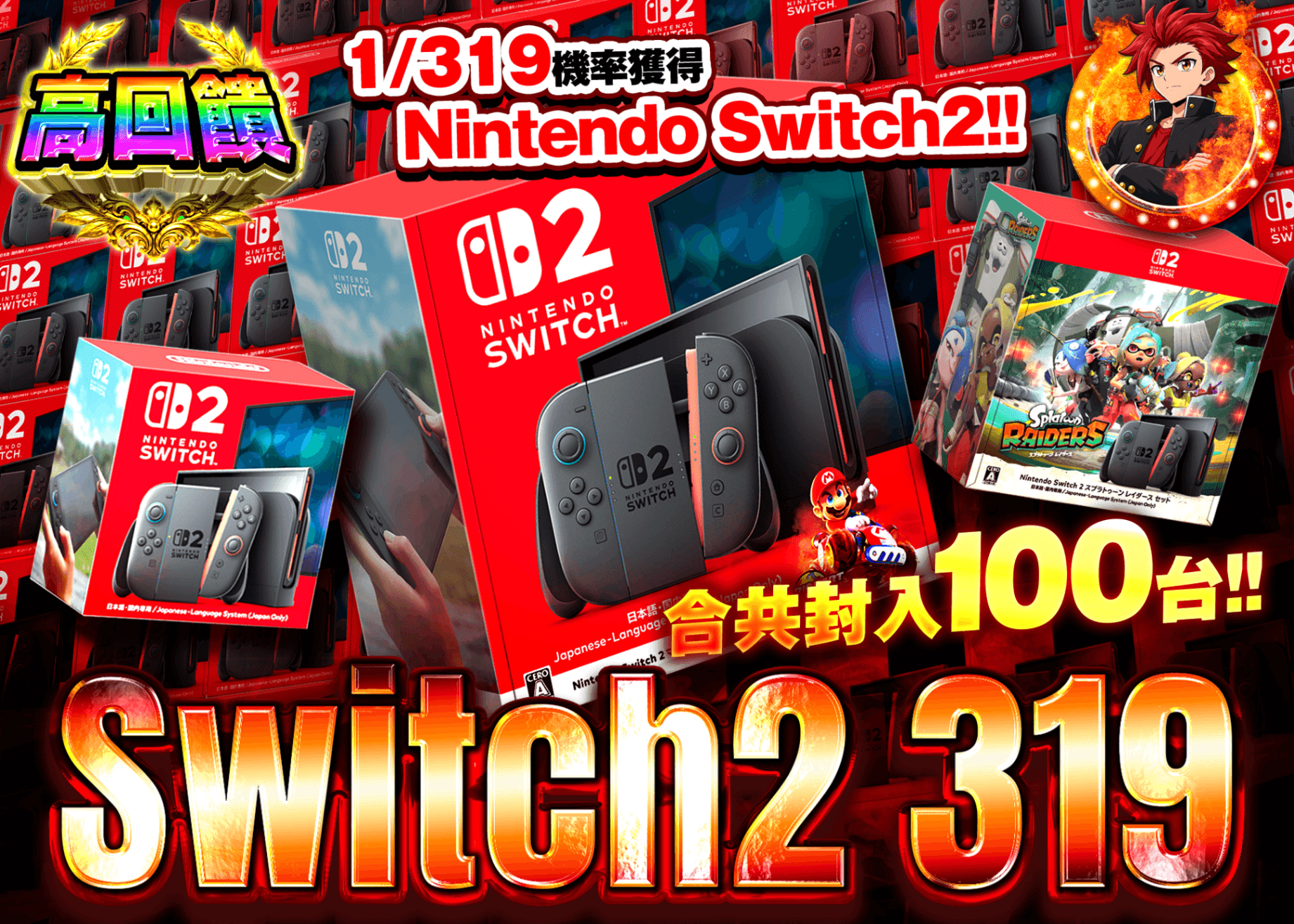 興趣盲盒 1/319 Switch2 | 線上抽卡・線上盲盒的Clove