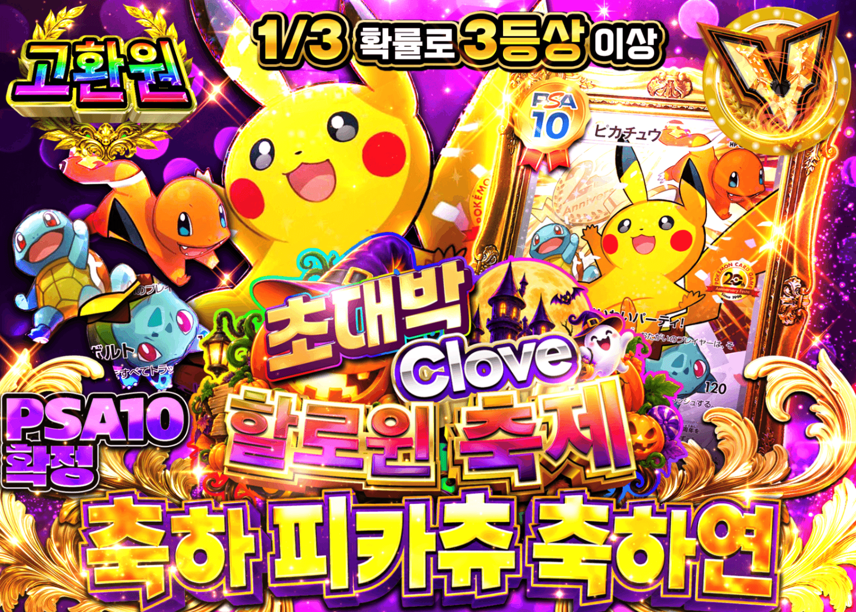 포켓몬 카드 오리파 おいわいピカチュウ祝宴 | Clove 오리파