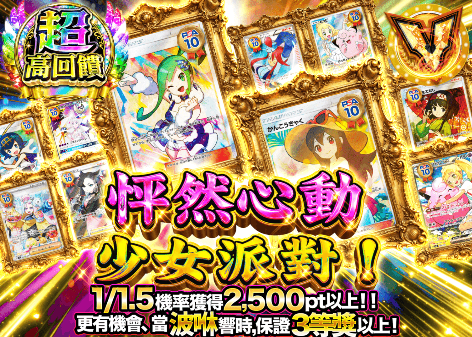 寶可夢卡牌盲盒 トキメキガールズパーティー  | 線上抽卡・線上盲盒的Clove