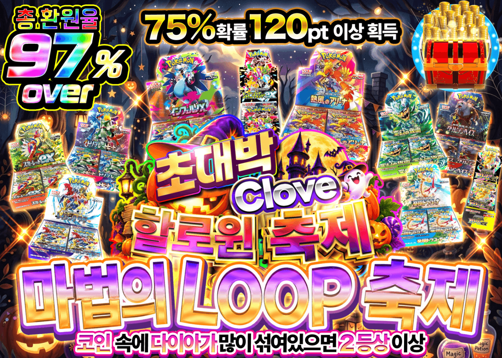 포켓몬 카드 오리파 魔法のLOOP祭 | Clove 오리파