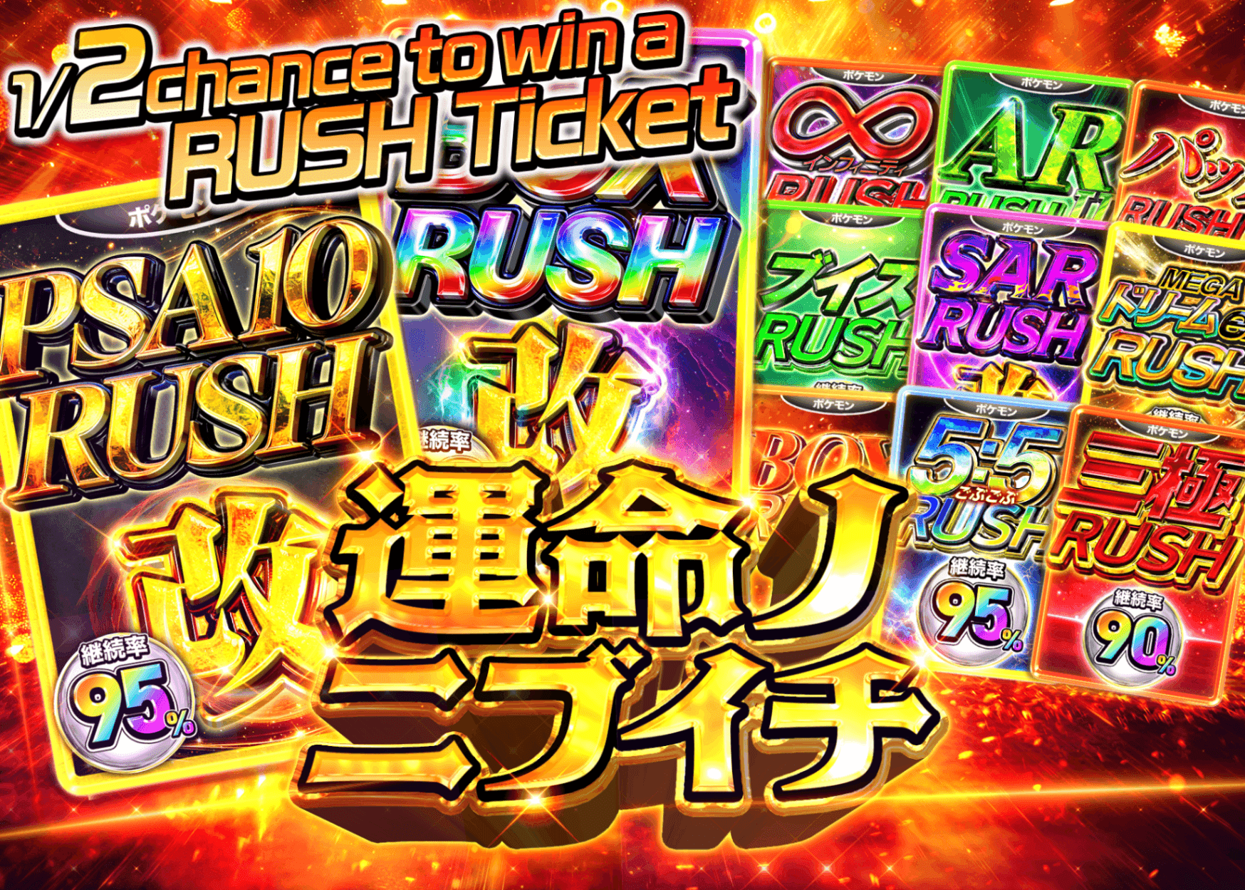 Mystery Pack にぶいちRUSHチケット | Clove Mystery Packs