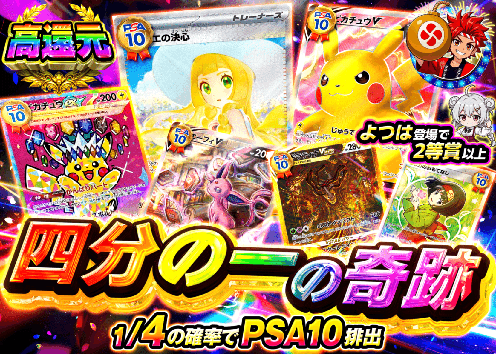 ポケカオリパ 四分の一の奇跡 | オンラインオリパ・ネットオリパのクローブオリパ(Cloveオリパ)