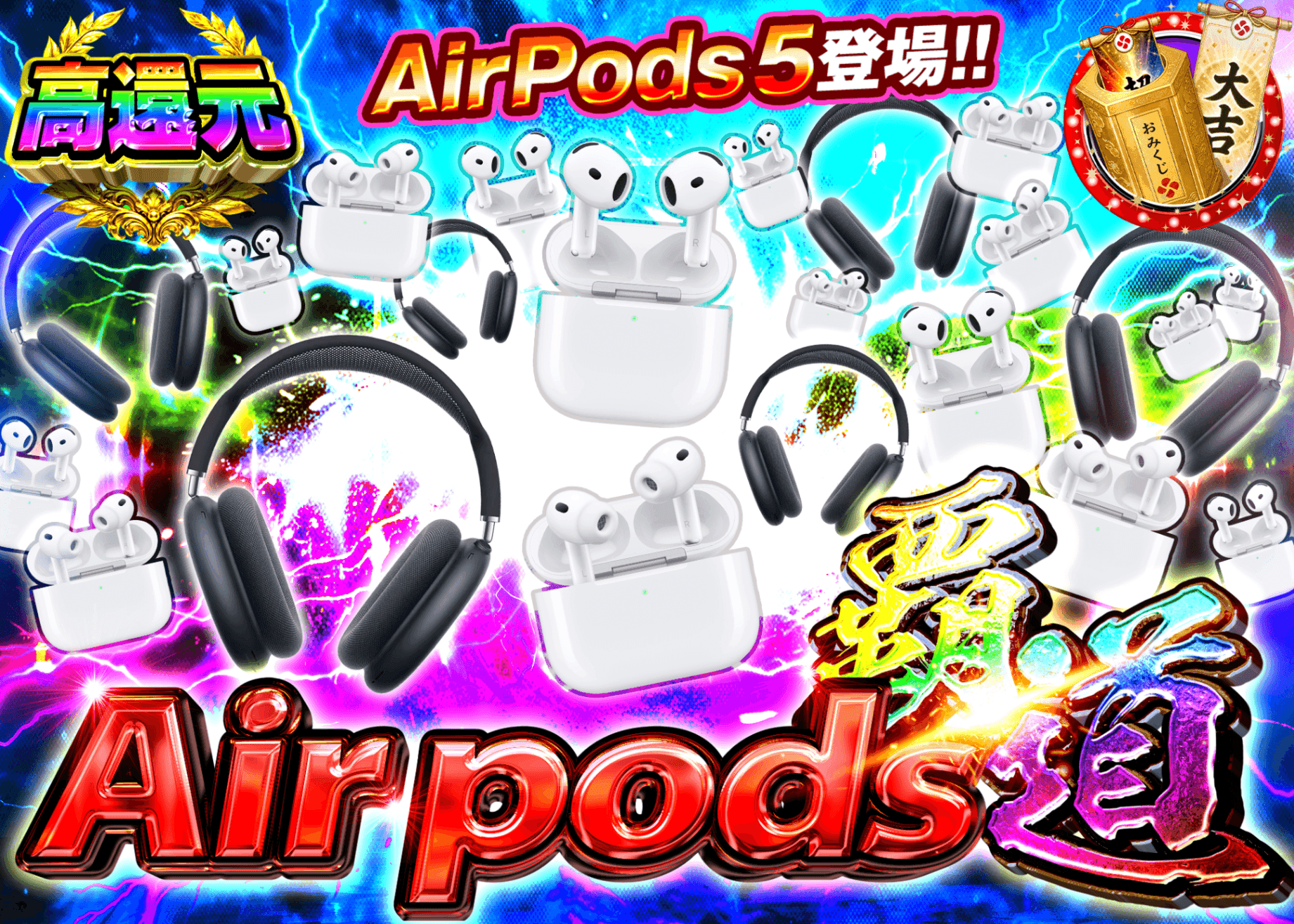 ホビーオリパ Air Pods覇道 | オンラインオリパ・ネットオリパのクローブオリパ(Cloveオリパ)